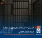 السجن 15 سنة لمدان بحوزته أختاماً مزورة للقضاء العراقي