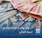 الدولار يواصل الارتفاع امام الدينار العراقي