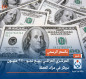 بالسعر الرسمي.. المركزي العراقي يبيع نحو 270 مليون دولار في مزاد العملة