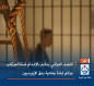 القضاء العراقي يحكم بالإعدام شنقا لمرتكب جرائم إبادة جماعية بحق الإيزيديين