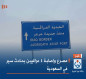 مصرع وإصابة 4 عراقيين بحادث سير في السعودية