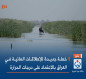خطة جديدة للإطلاقات المائية في العراق بالإعتماد على درجات الحرارة
