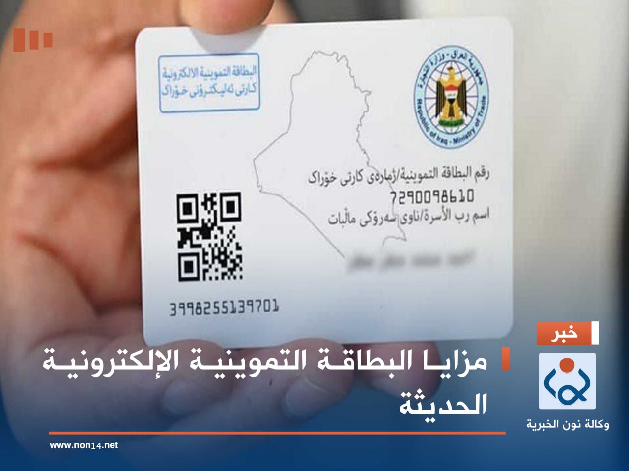 مزايا البطاقة التموينية الإلكترونية الحديثة