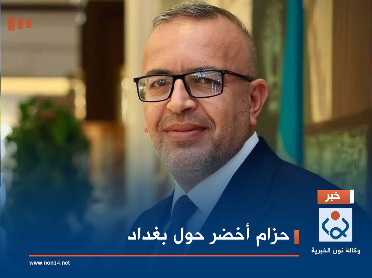 حزام أخضر حول بغداد