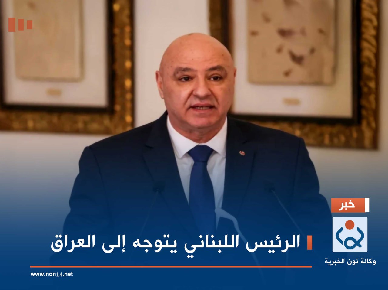 الرئيس اللبناني يتوجه إلى العراق