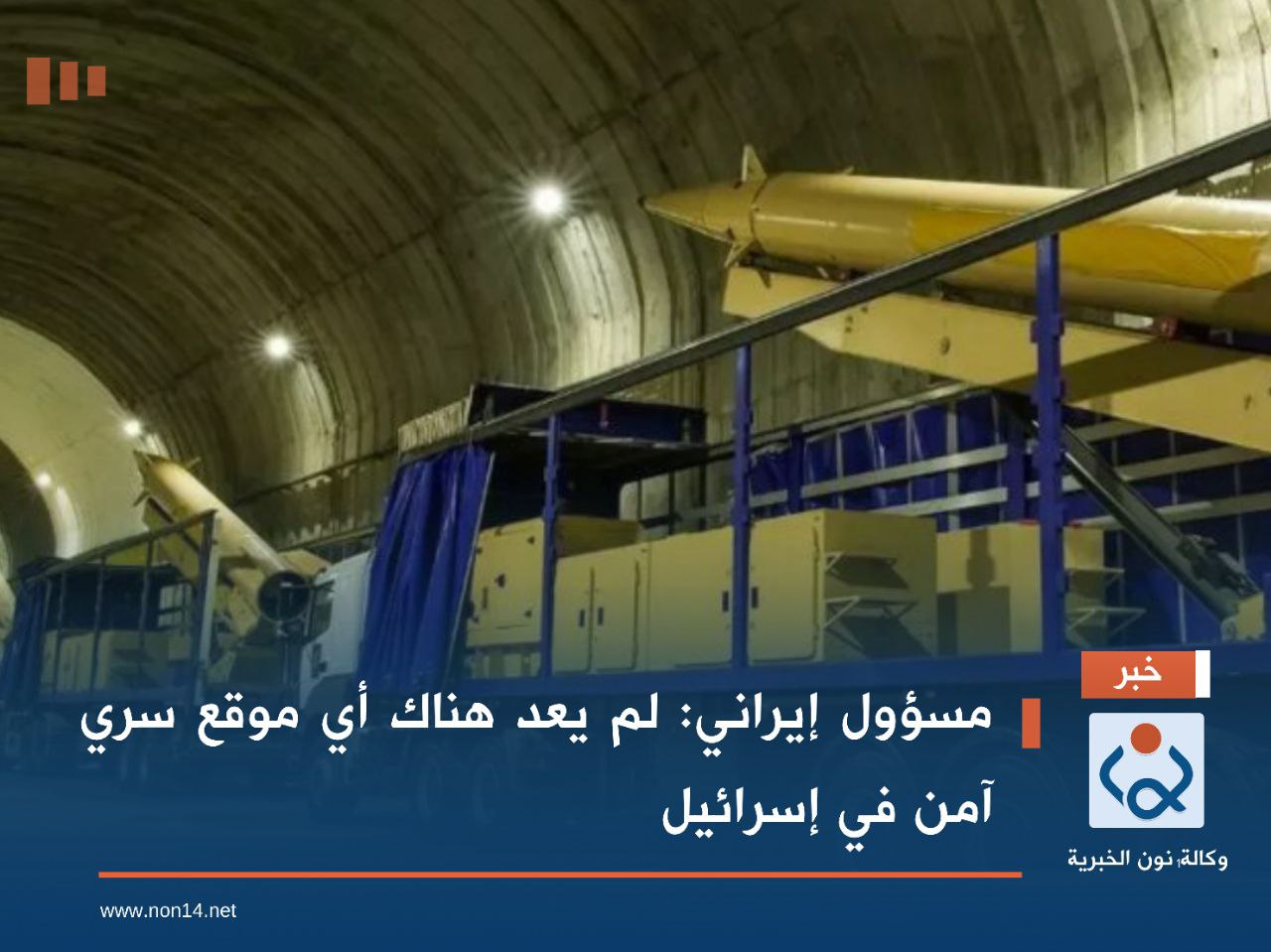 مسؤول إيراني: لم يعد هناك أي موقع سري آمن في إسرائيل