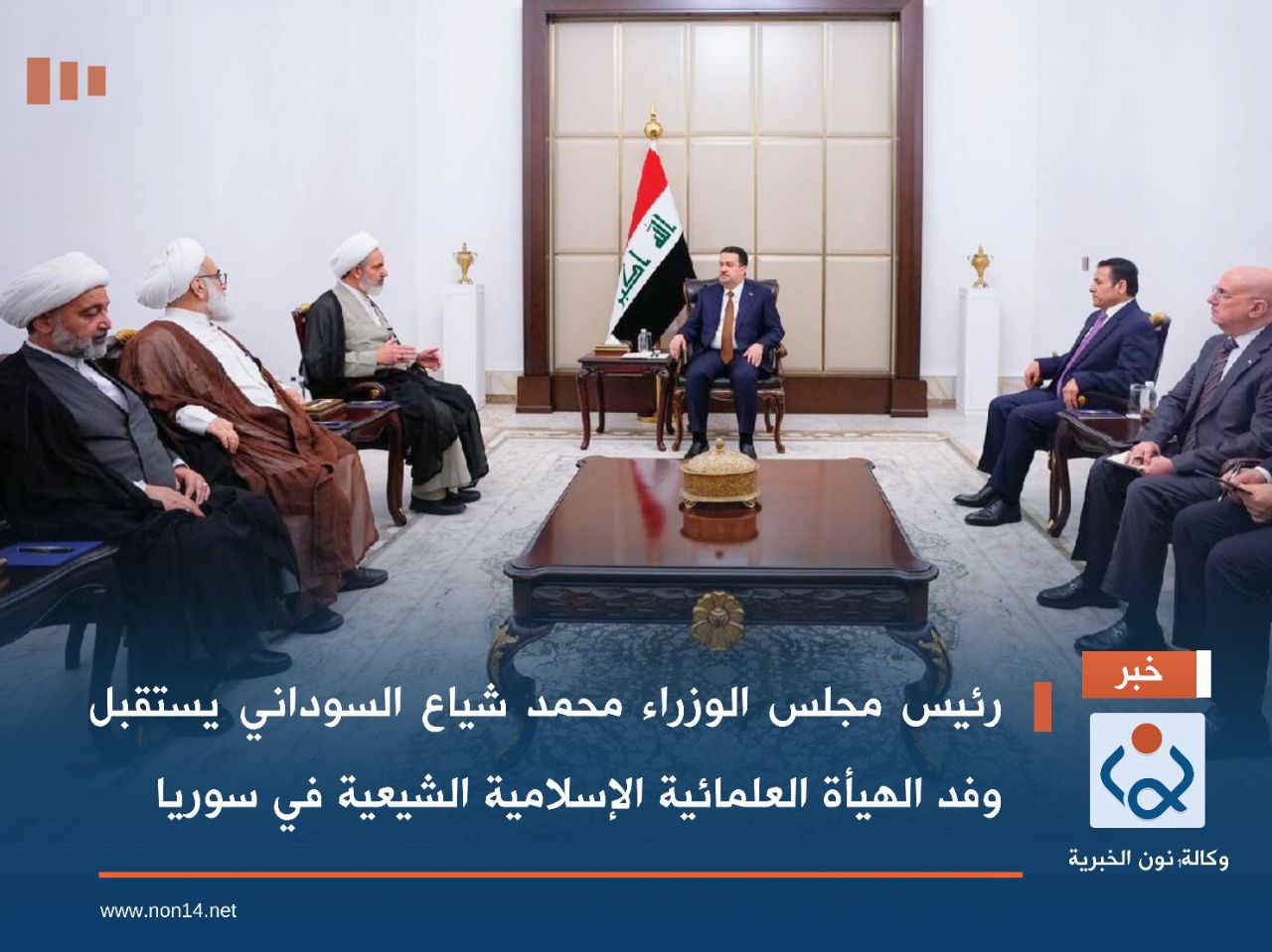 رئيس مجلس الوزراء محمد شياع السوداني يستقبل وفد الهيأة العلمائية الإسلامية الشيعية في سوريا