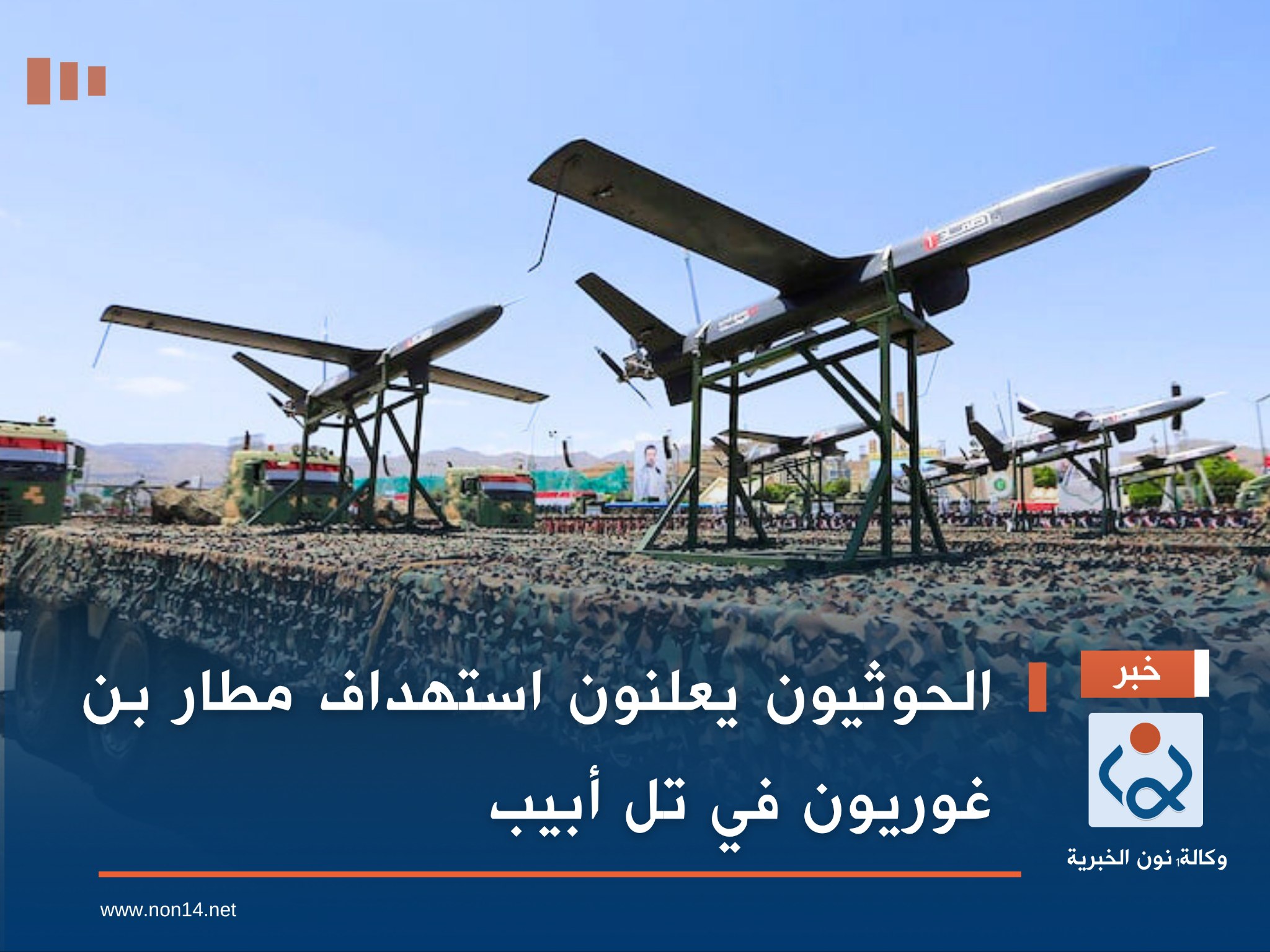 الحوثيون يعلنون استهداف مطار بن غوريون في تل أبيب