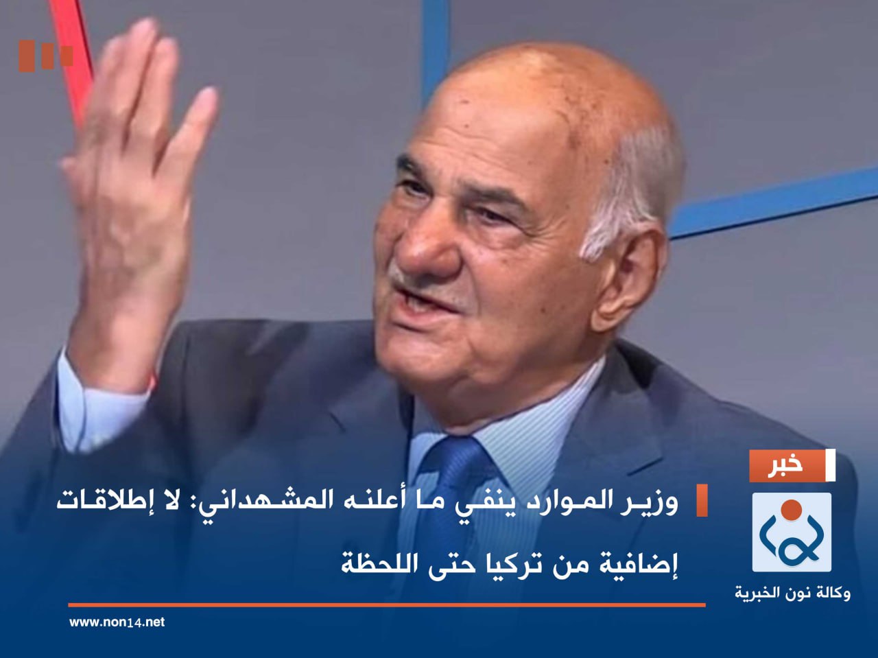 وزير الموارد ينفي ما أعلنه المشهداني: لا إطلاقات إضافية من تركيا حتى اللحظة