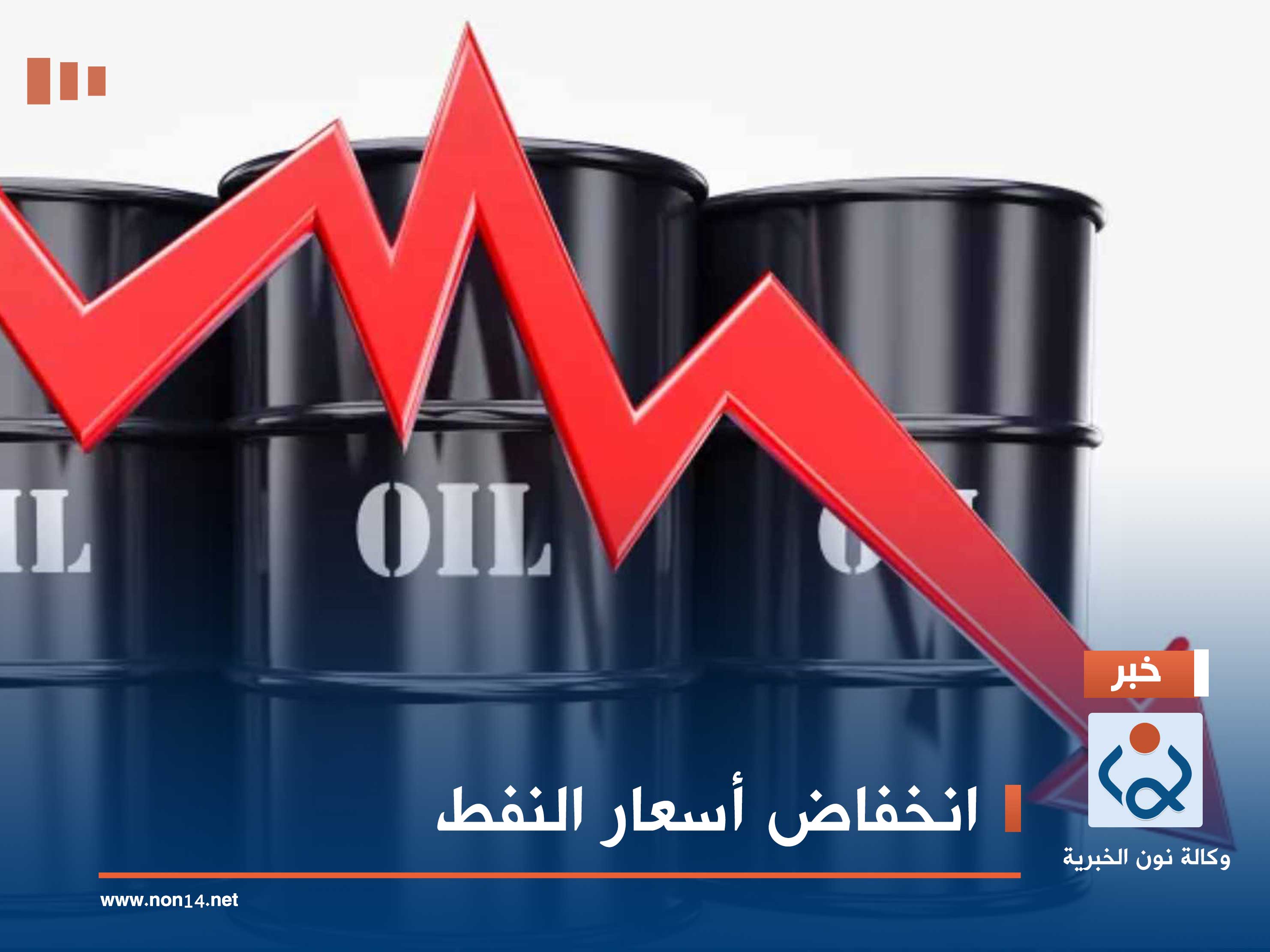 انخفاض أسعار النفط