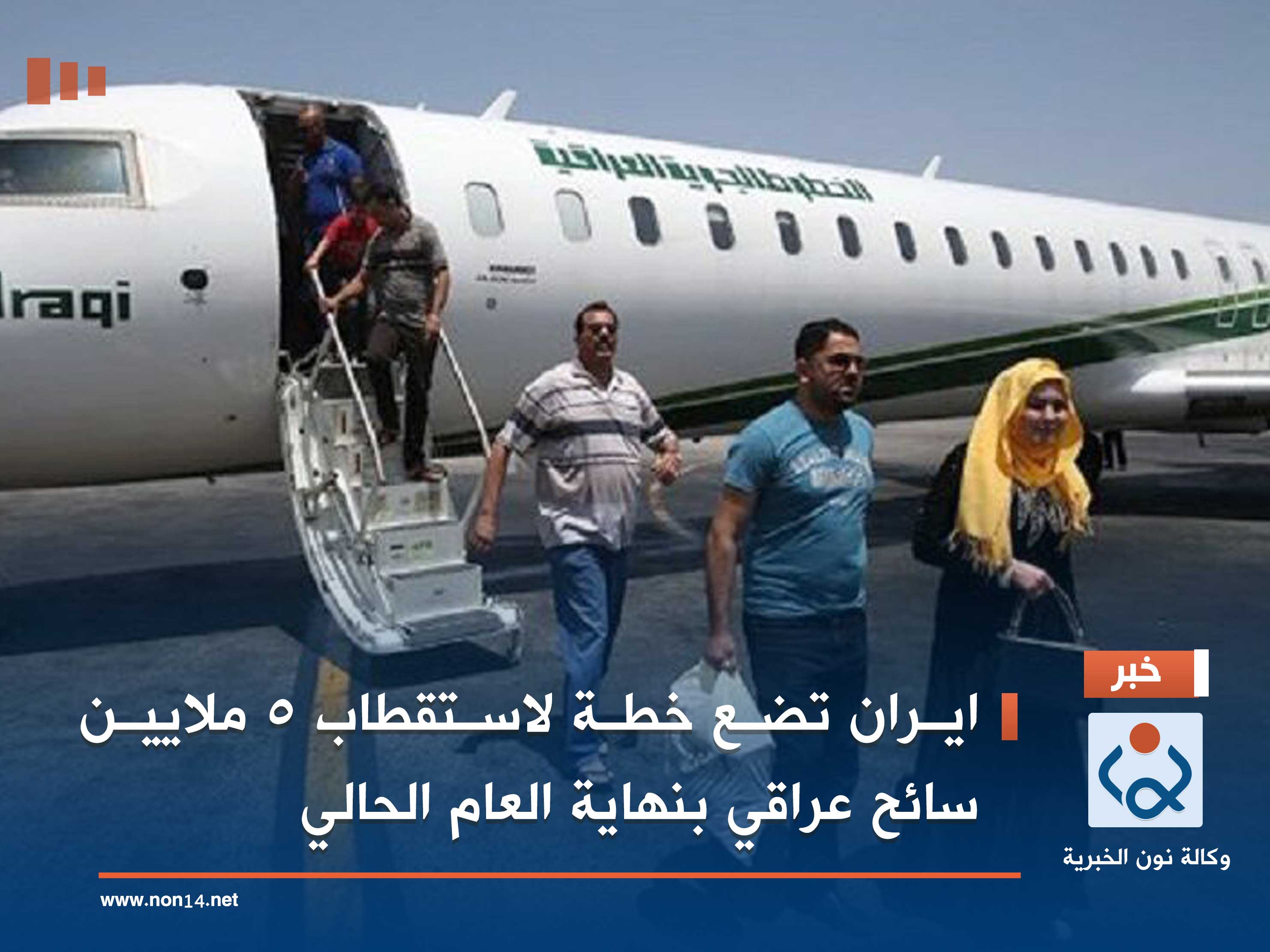 ايران تضع خطة لاستقطاب 5 ملايين سائح عراقي بنهاية العام الحالي