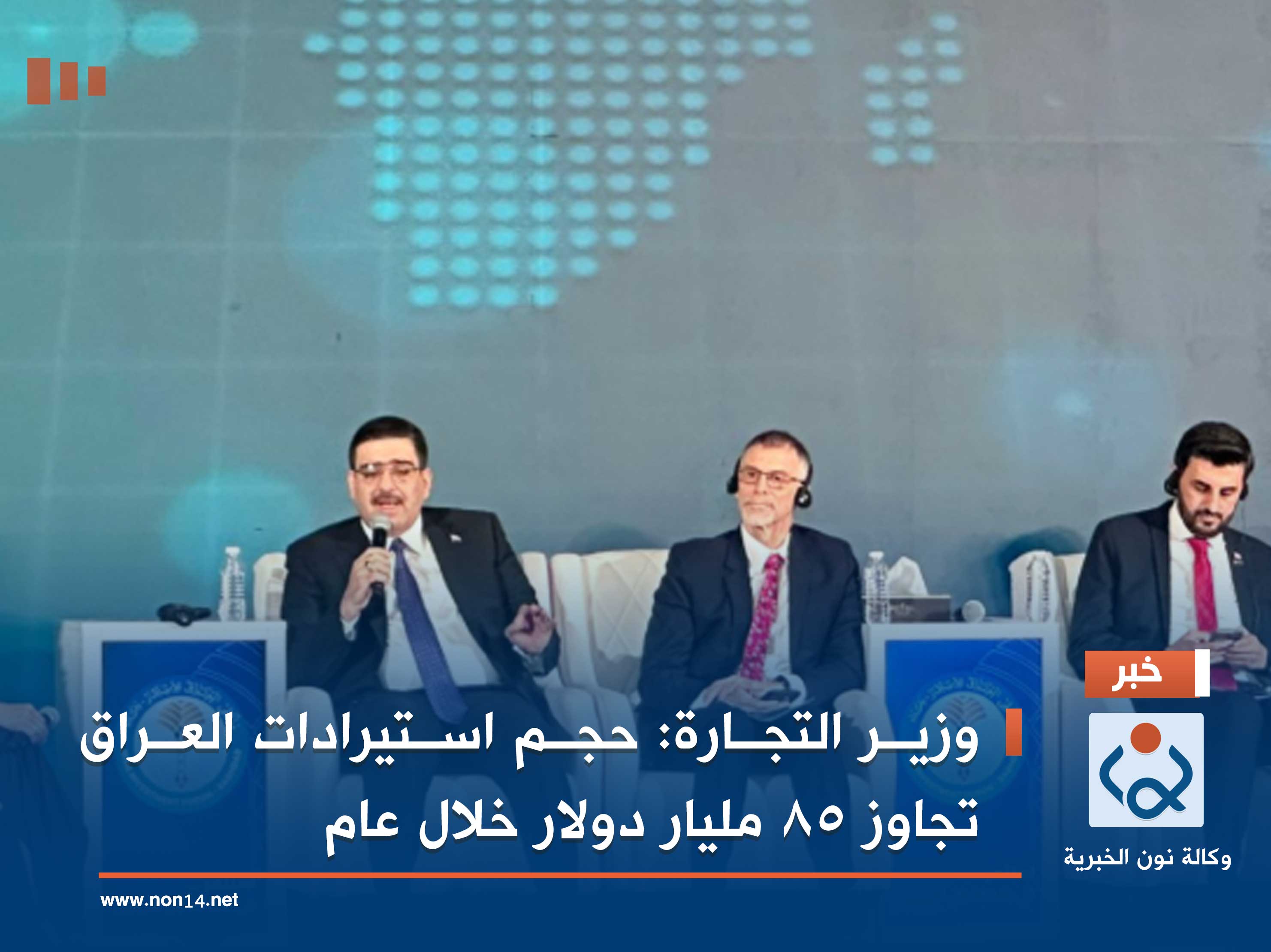 وزير التجارة: حجم استيرادات العراق تجاوز 85 مليار دولار خلال عام