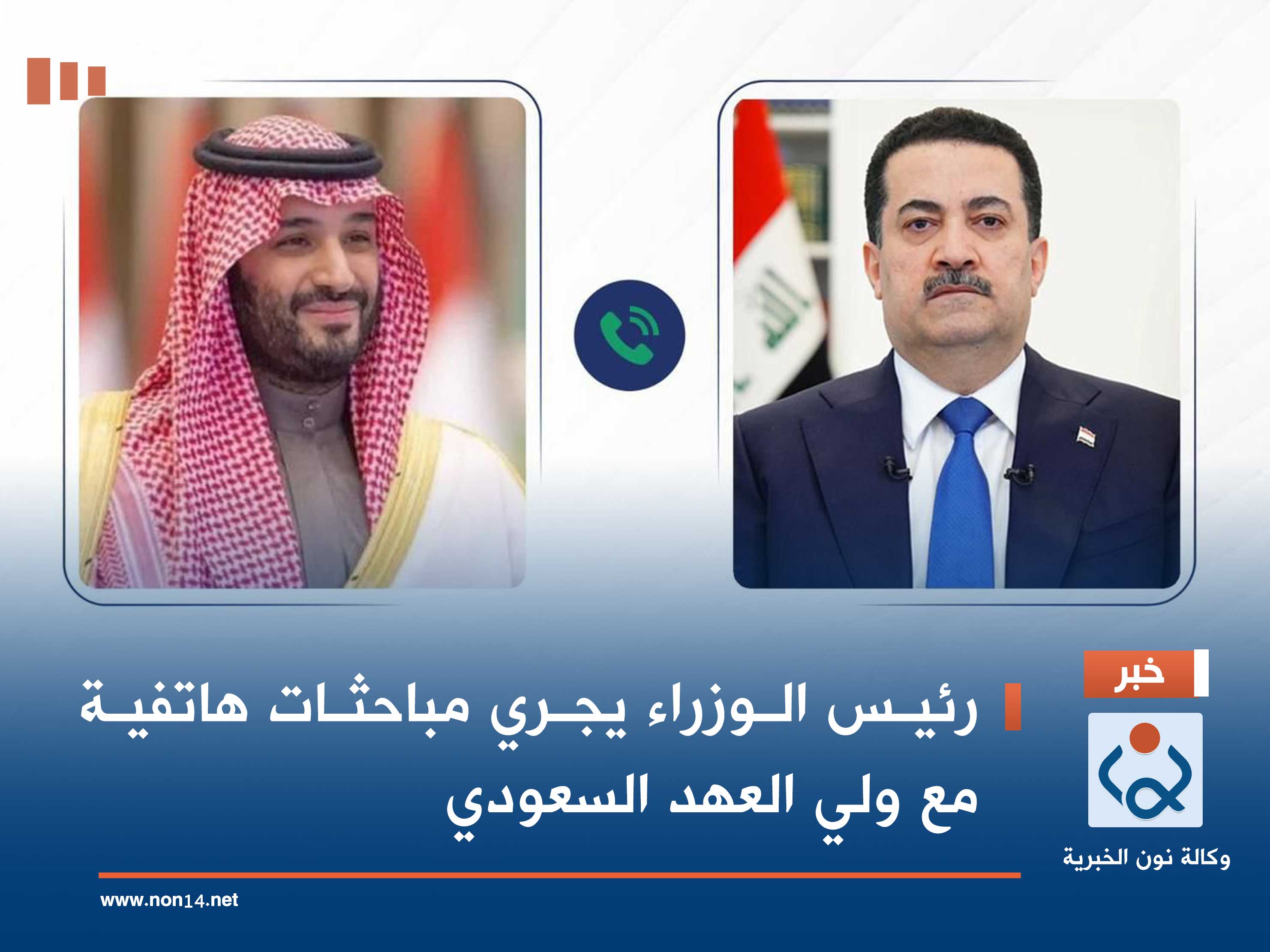 رئيس الوزراء يجري مباحثات هاتفية مع ولي العهد السعودي