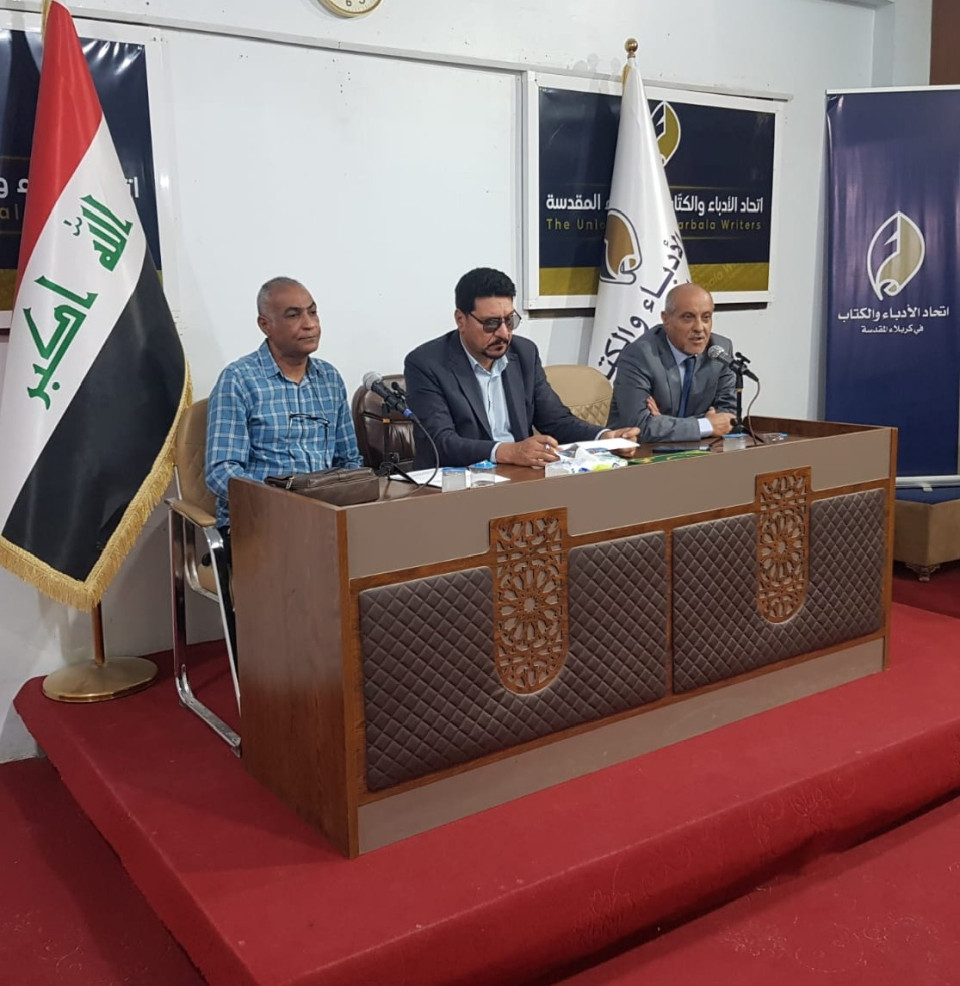 منتدى النقد الأدبي في كربلاء...  يناقش جماليات الانكشاف في أعمال الأديب علي لفتة سعيد السردية