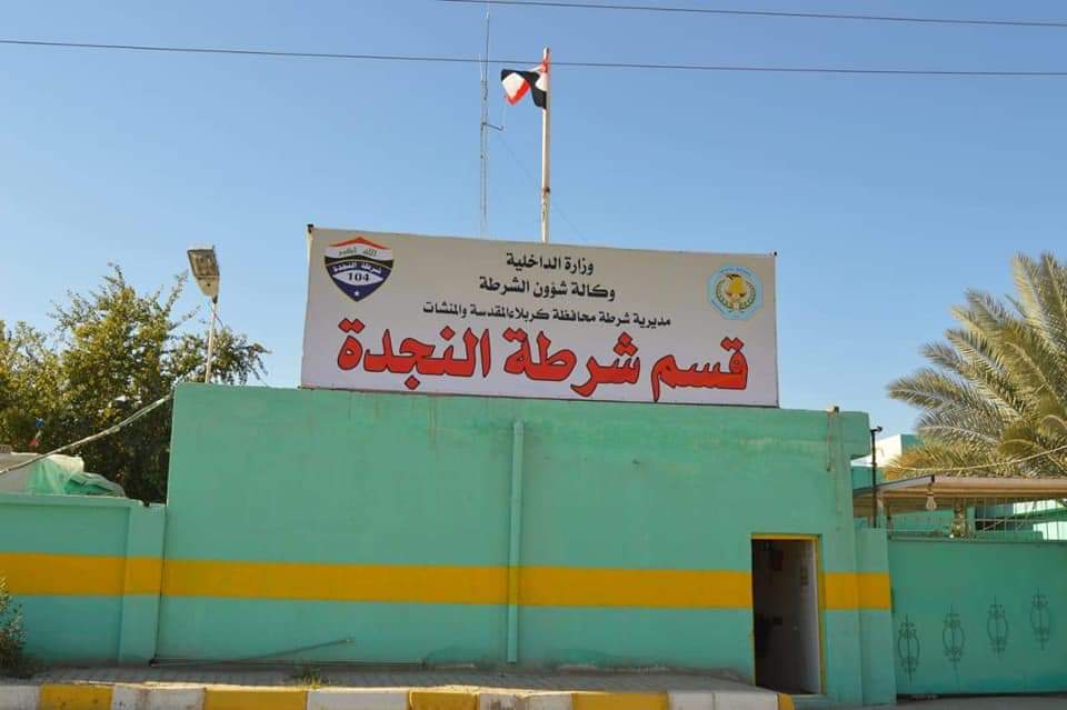 كربلاء: دوريات النجدة  تحكم قبضتها على متهم  متلبس بالجرم  المشهود