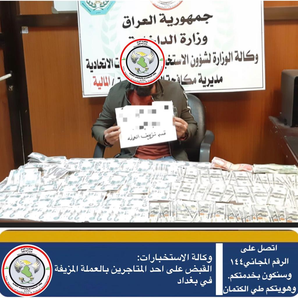 "كمين محكم" يطيح بمتاجر بالعملة المزيفة في بغداد