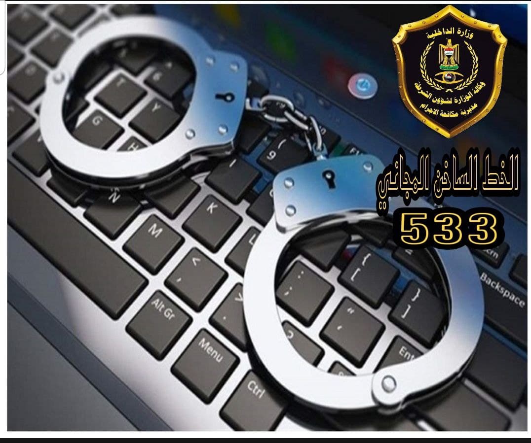 القبض على مبتز إلكتروني هدد فتاة بنشر صورها