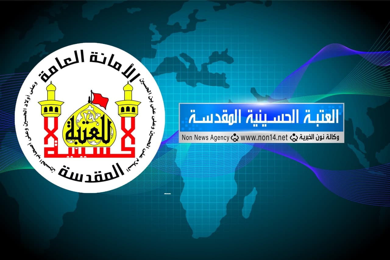 العتبة الحسينية المقدسة: لا علاقة لنا بترشيح الدكتور صفاء الحسيني لمنصب وزير الصحة