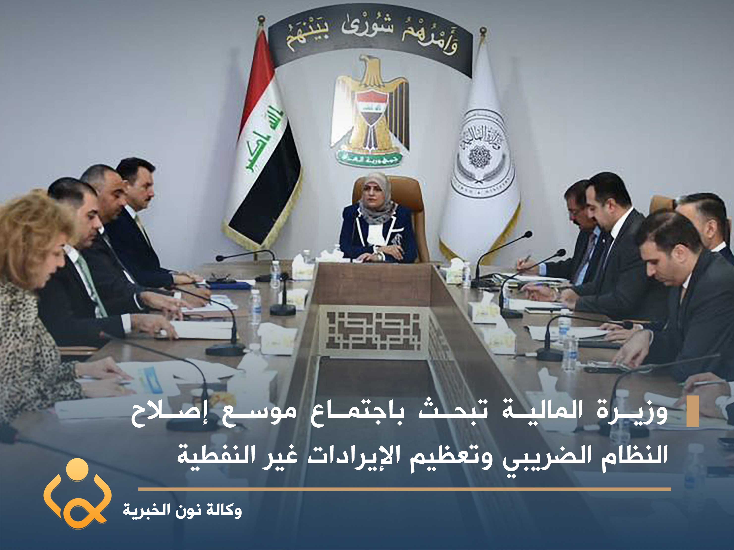 وزيرة المالية تبحث باجتماع موسع إصلاح النظام الضريبي وتعظيم الإيرادات غير النفطية