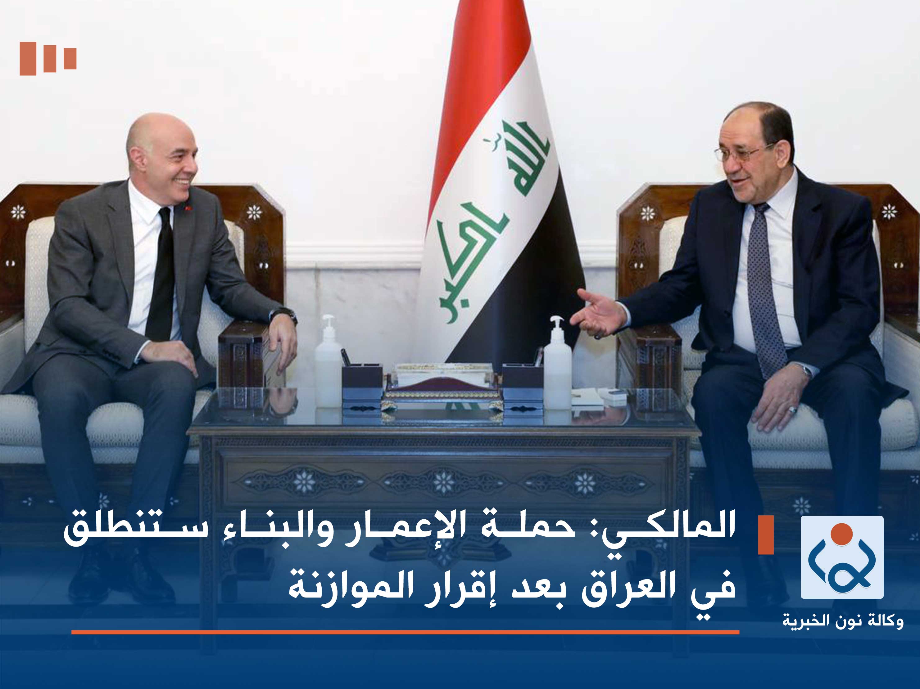 المالكي: حملة الإعمار والبناء ستنطلق في العراق بعد إقرار الموازنة