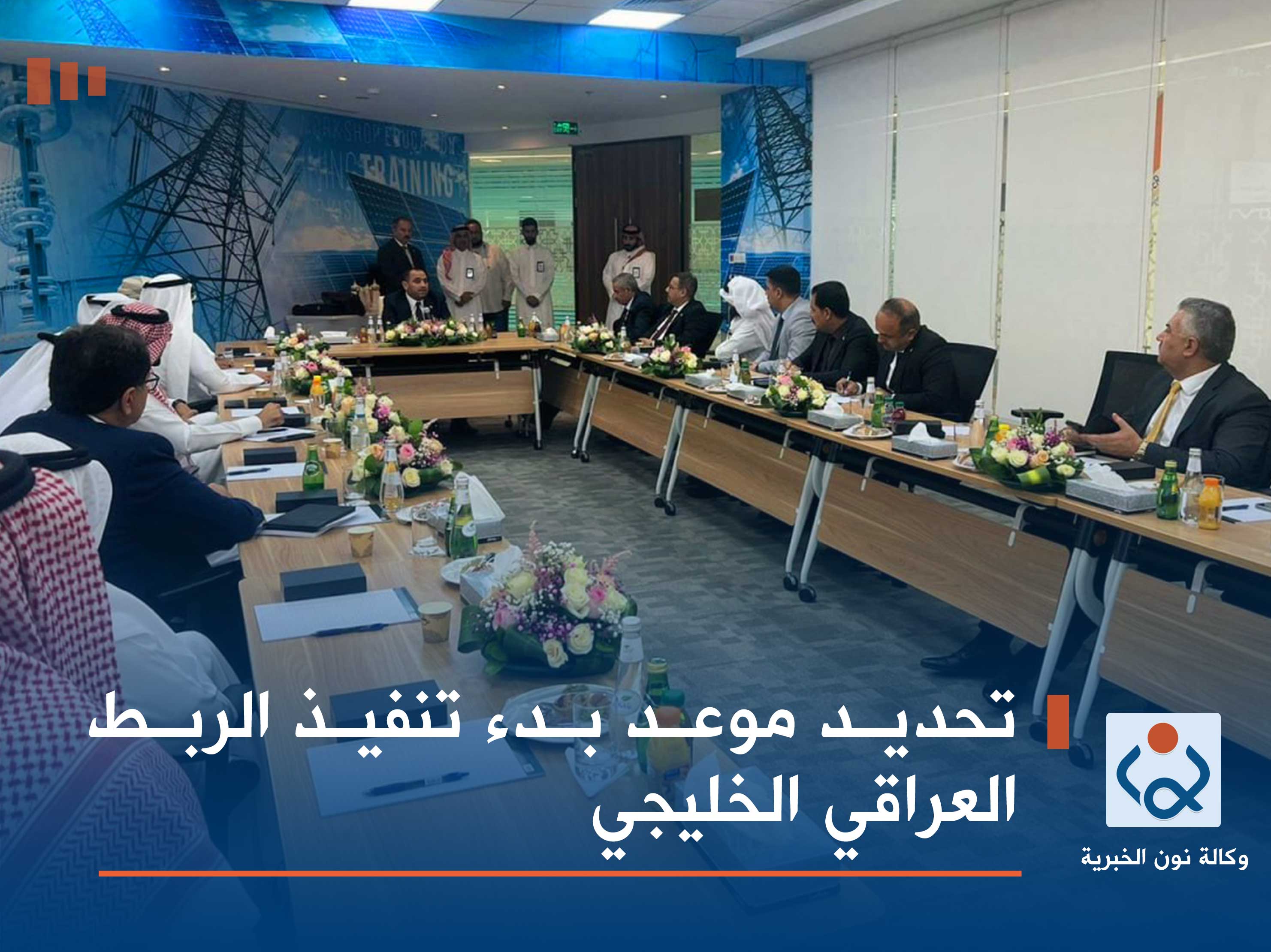 تحديد موعد بدء تنفيذ الربط العراقي الخليجي