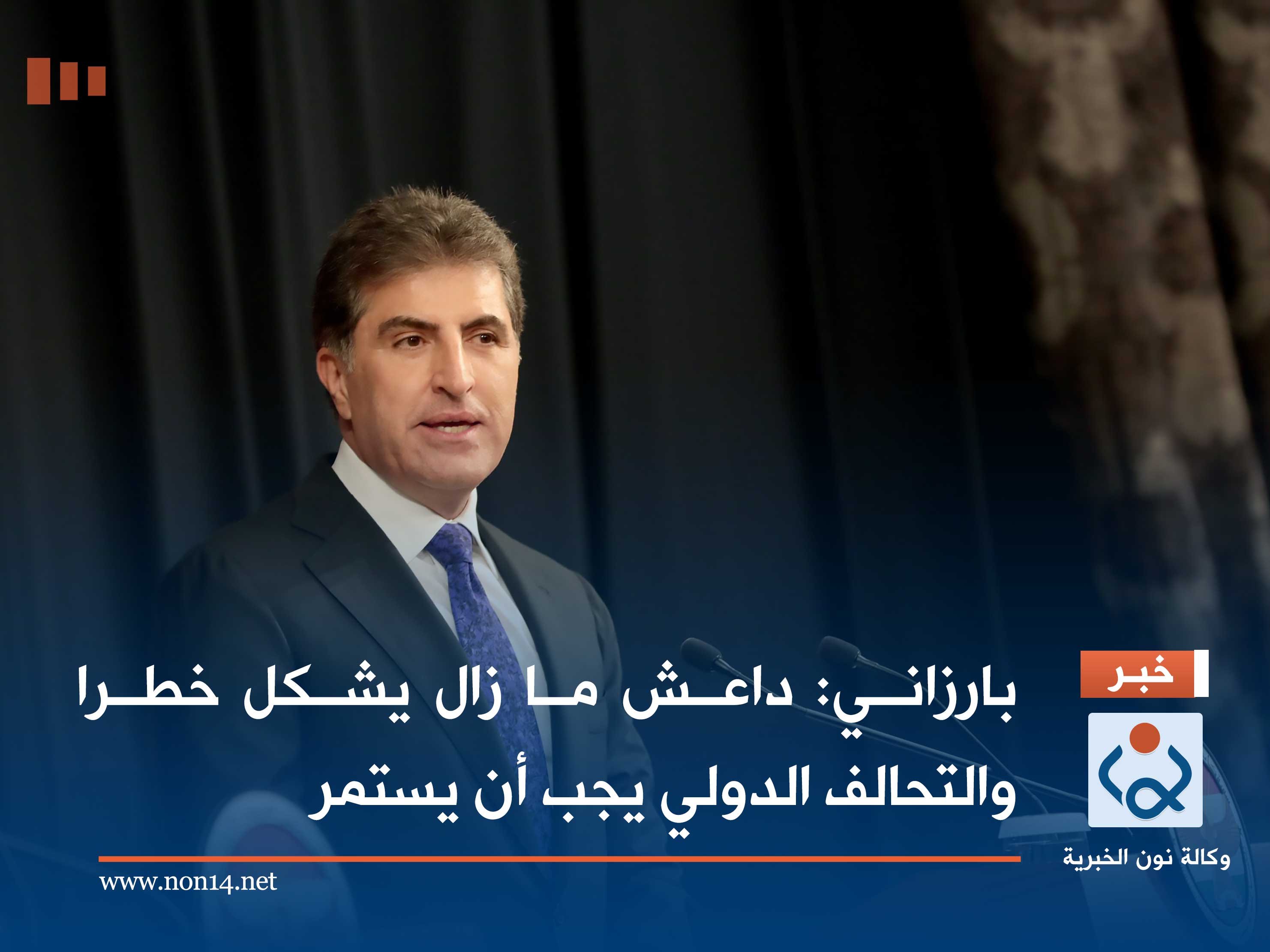 بارزاني: داعش ما زال يشكل خطرا والتحالف الدولي يجب أن يستمر