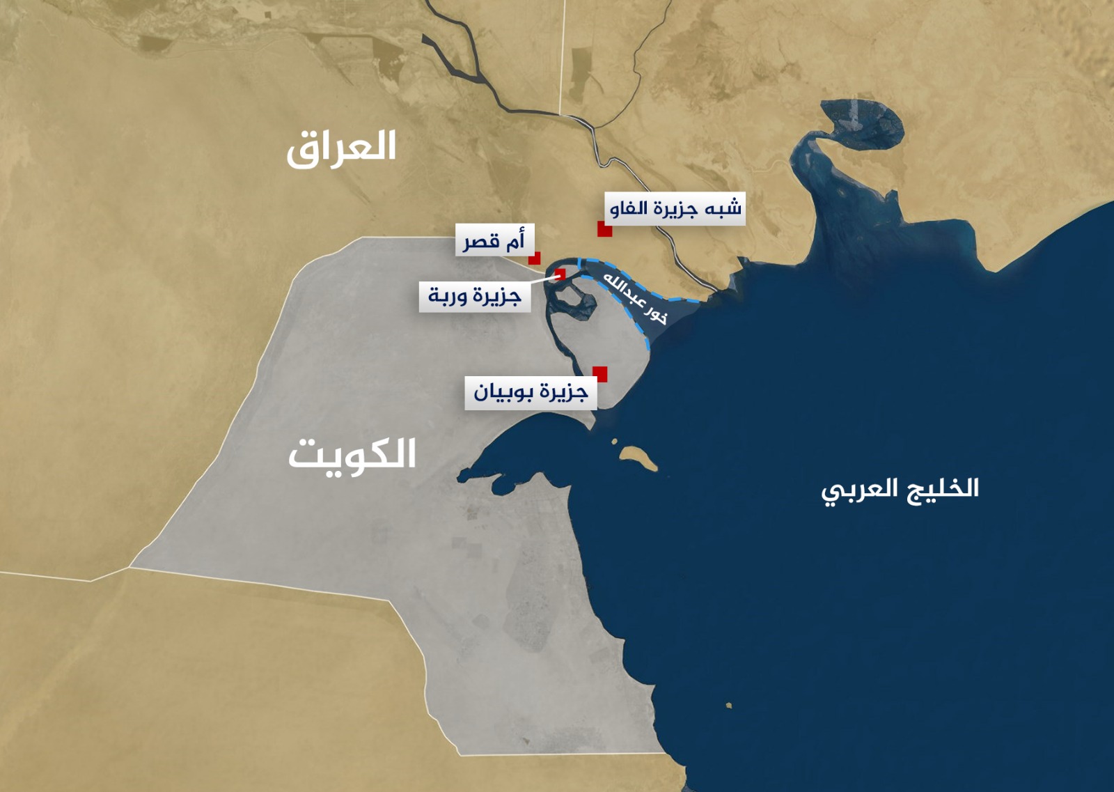 نائب: اتفاقية خور عبد الله باطلة وتمت عبر الرشاوى
