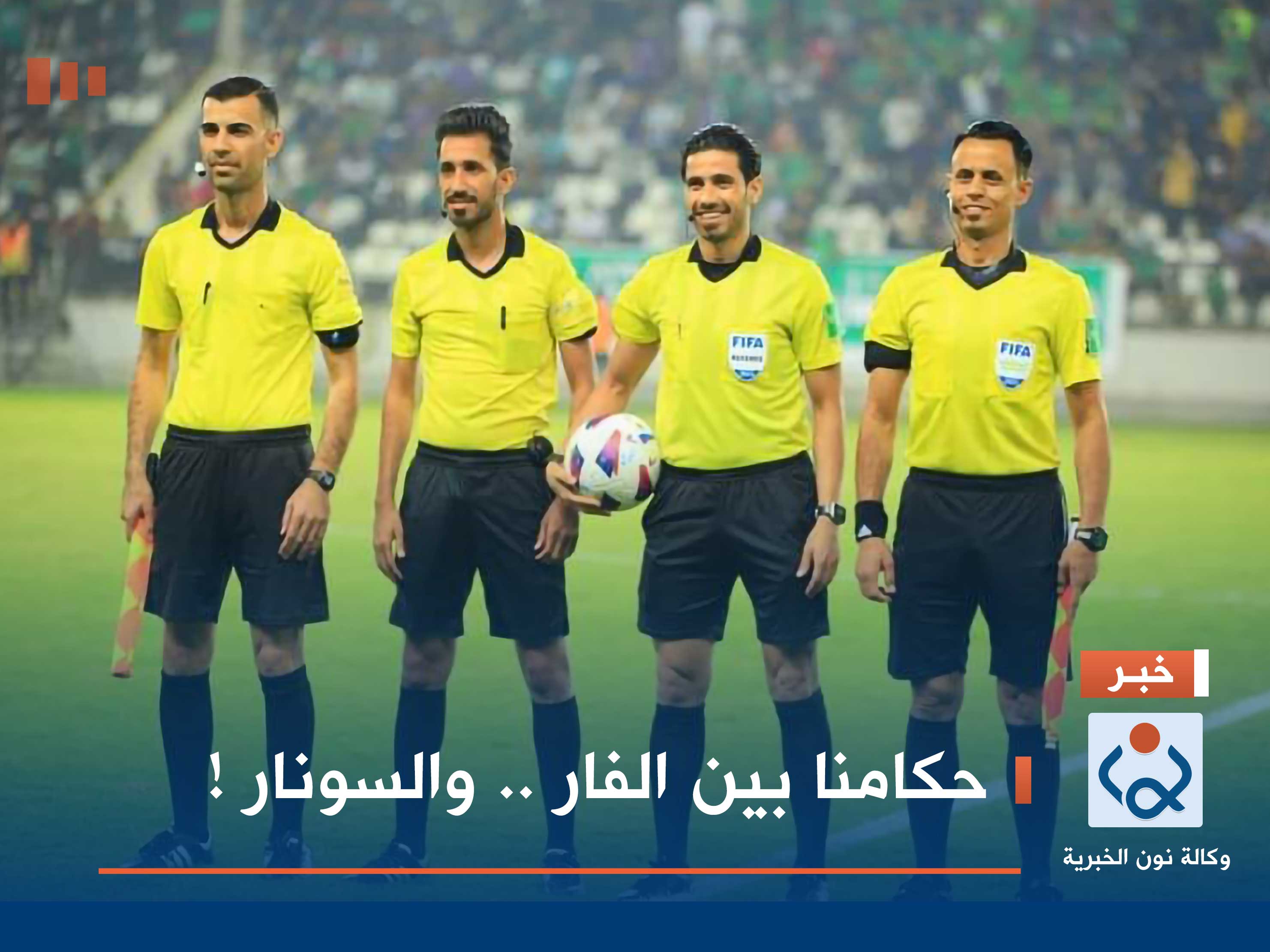 حكامنا بين الفار .. والسونار !