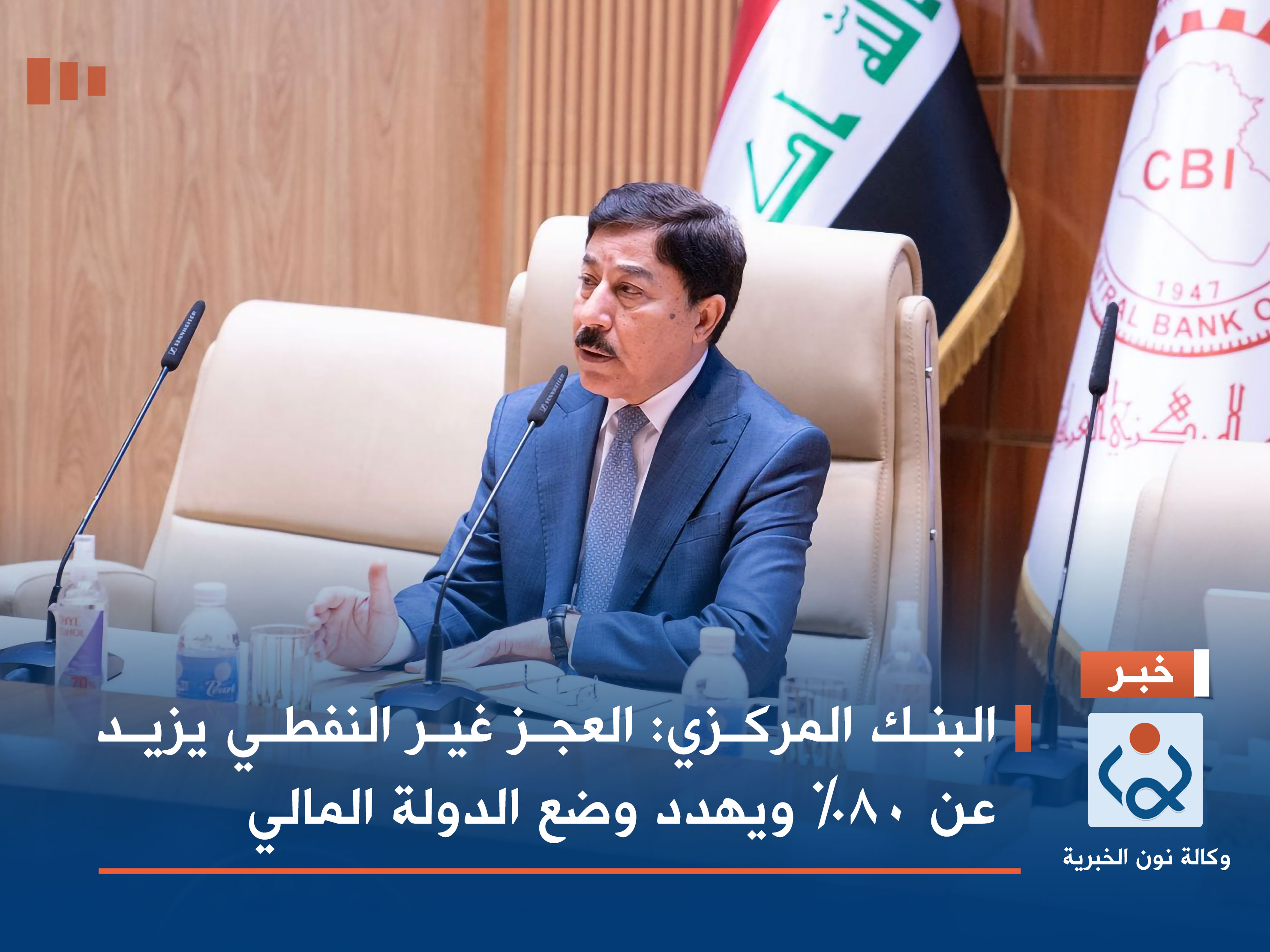 البنك المركزي: العجز غير النفطي يزيد عن 80% ويهدد وضع الدولة المالي
