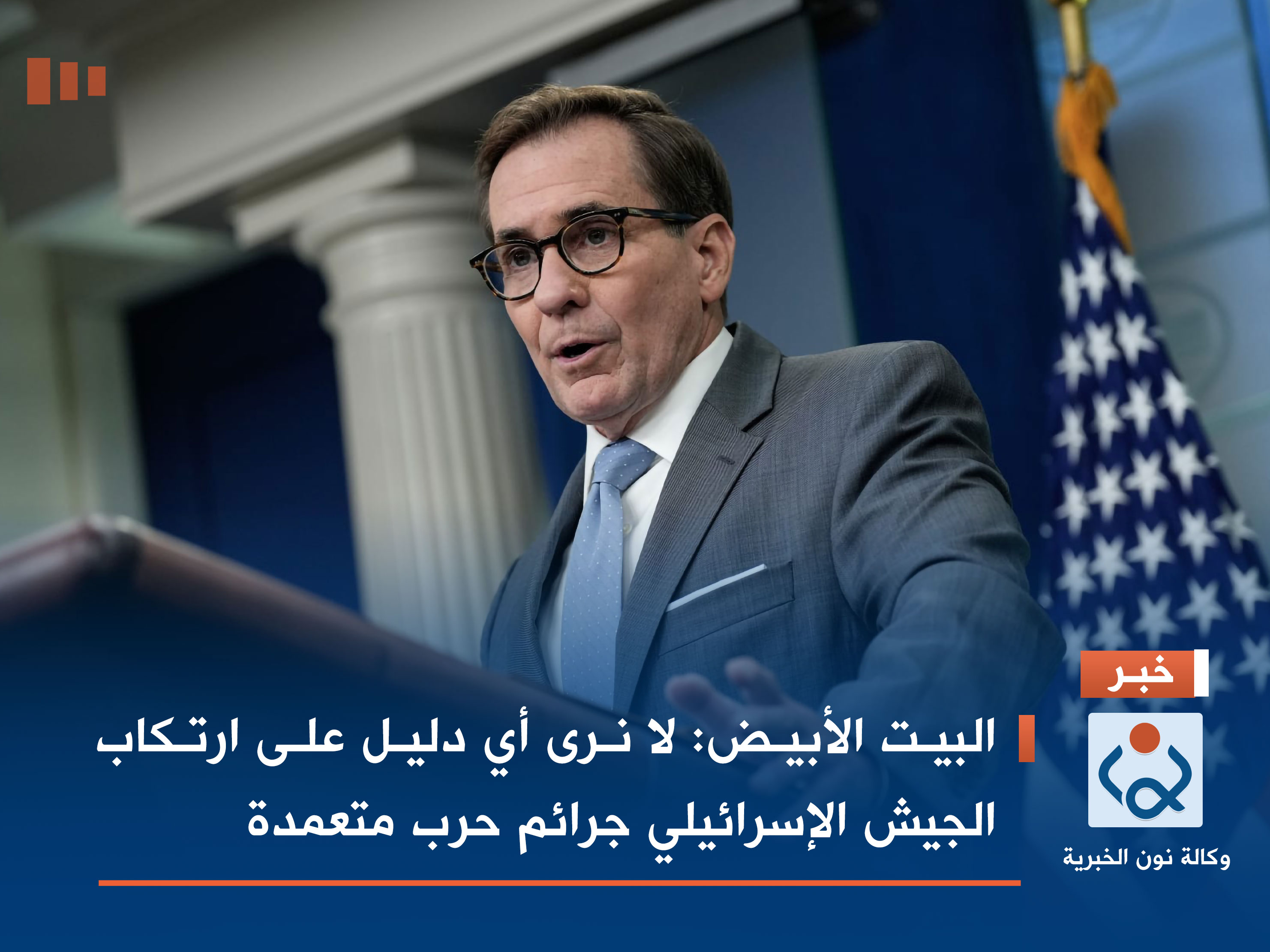 البيت الأبيض: لا نرى أي دليل على ارتكاب الجيش الإسرائيلي جرائم حرب متعمدة