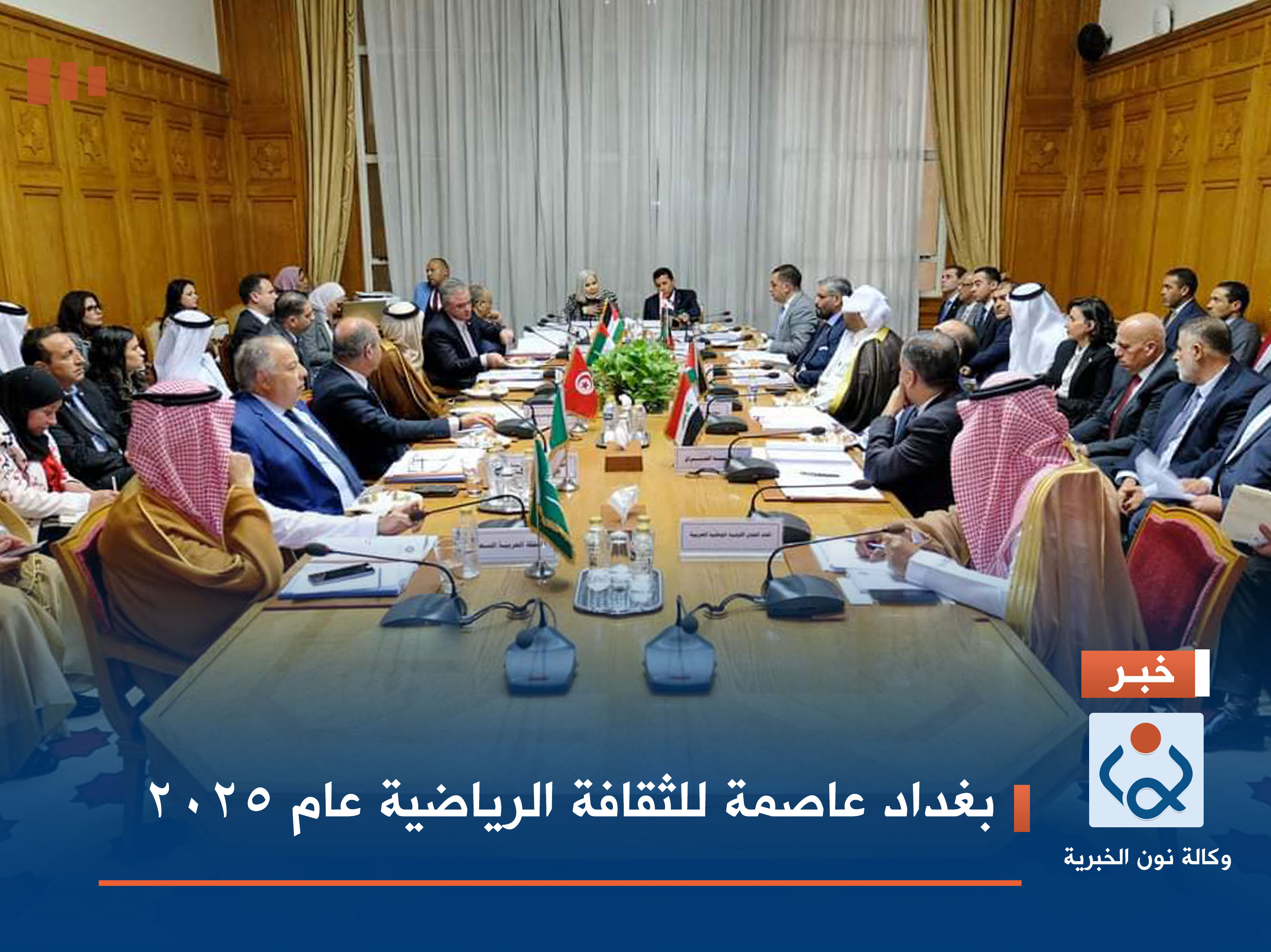 بغداد عاصمة للثقافة الرياضية عام 2025