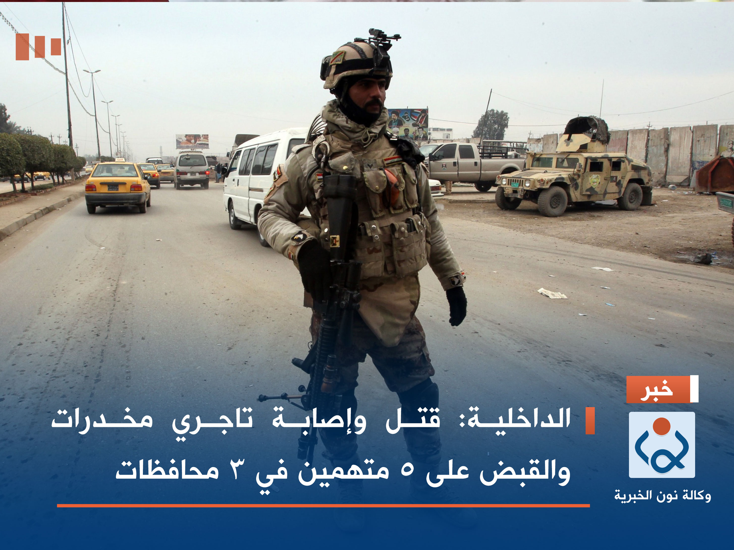 الداخلية: قتل وإصابة تاجري مخدرات والقبض على 5 متهمين في 3 محافظات