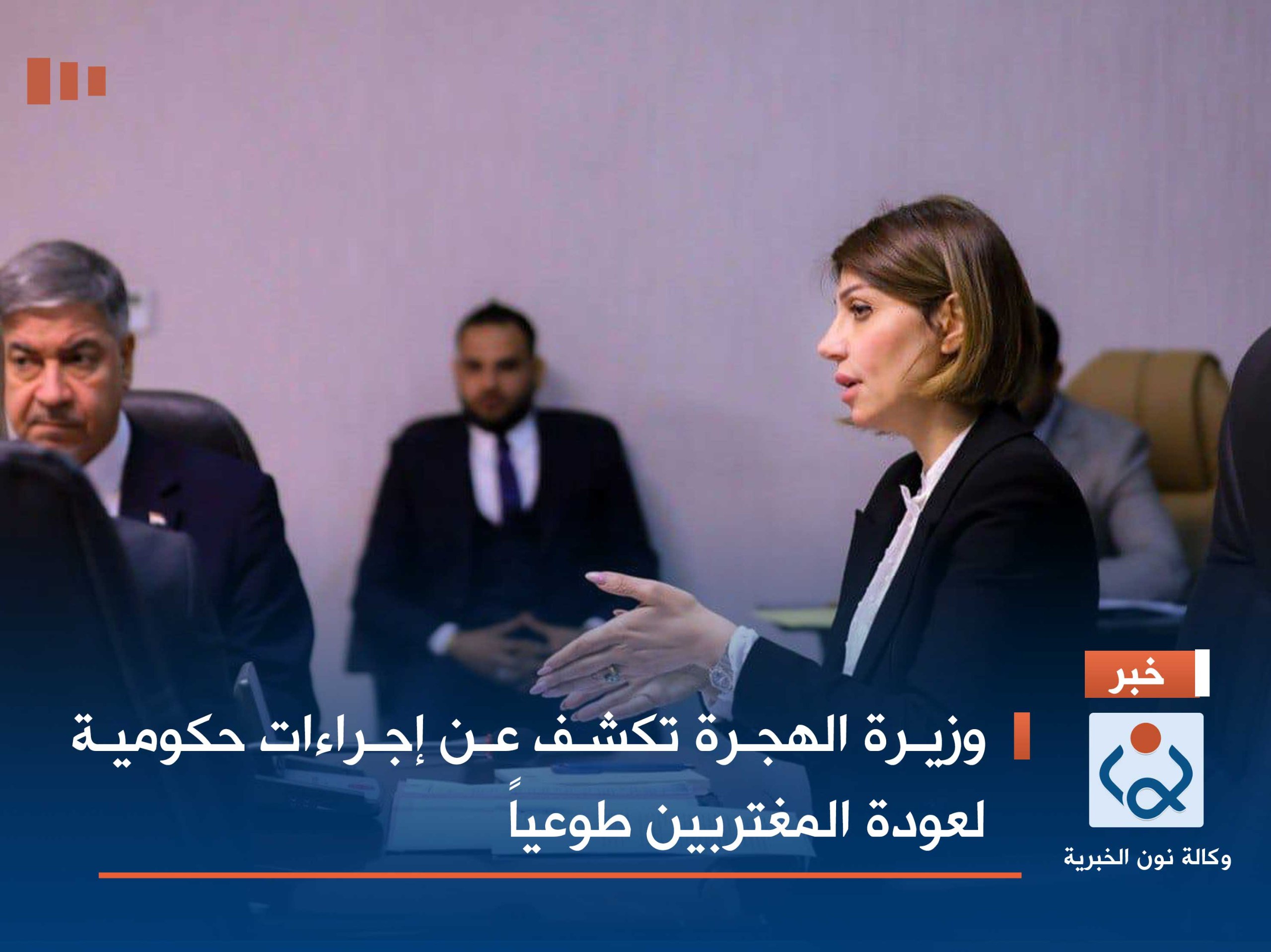 وزيرة الهجرة تكشف عن إجراءات حكومية لعودة المغتربين طوعياً