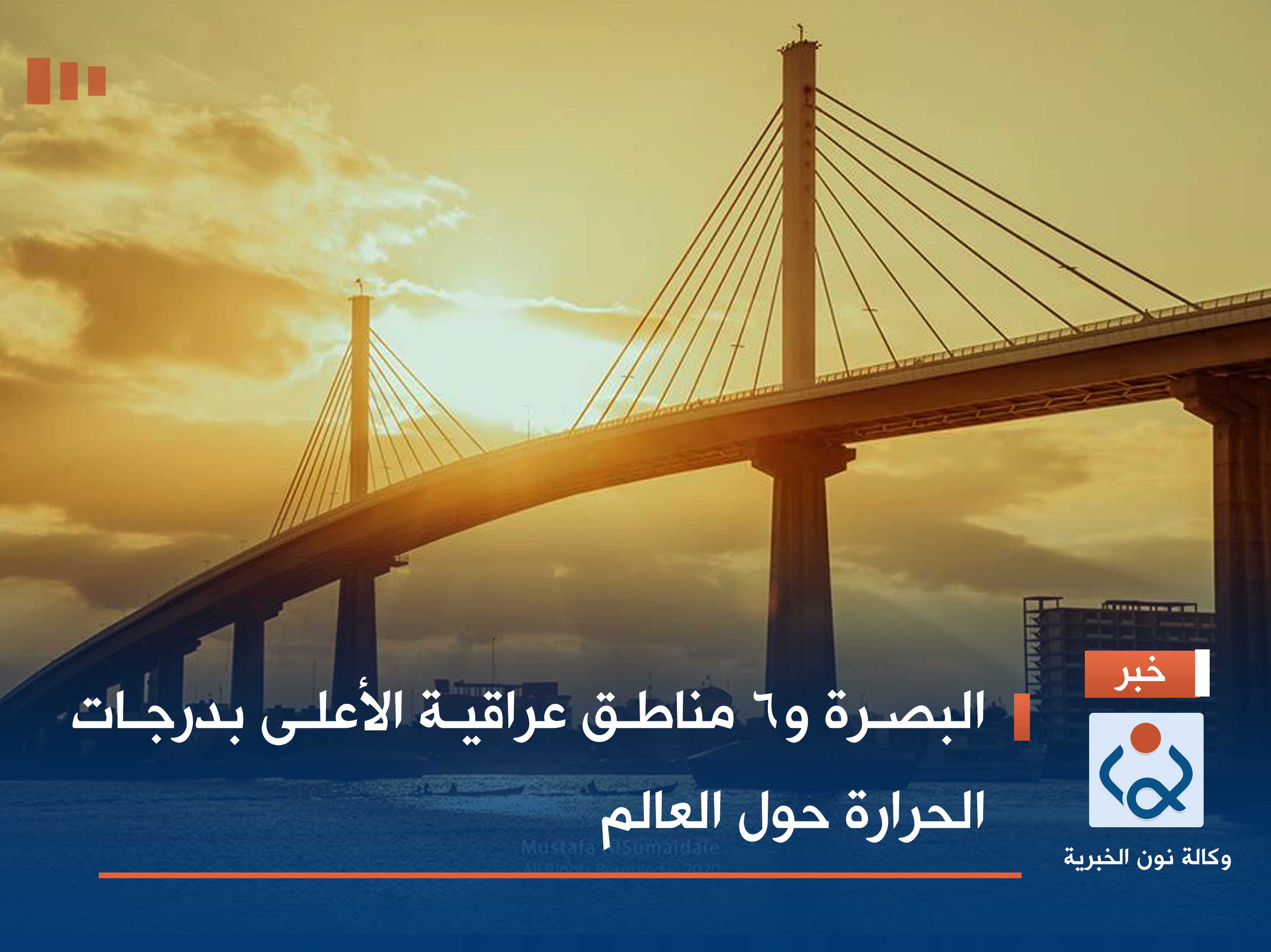 البصرة و6 مناطق عراقية الأعلى بدرجات الحرارة حول العالم