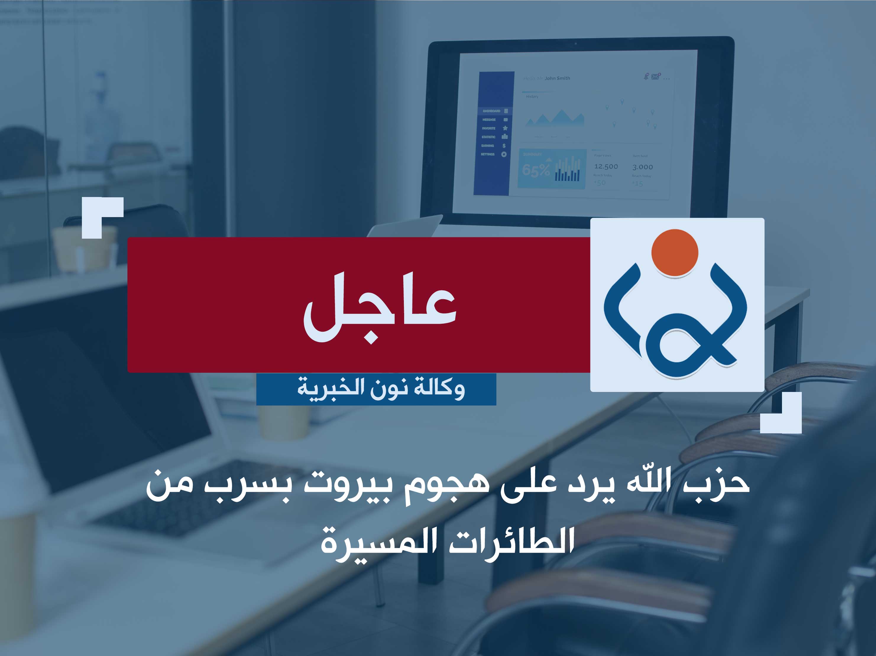 حزب الله يرد على هجوم بيروت بسرب من الطائرات المسيرة