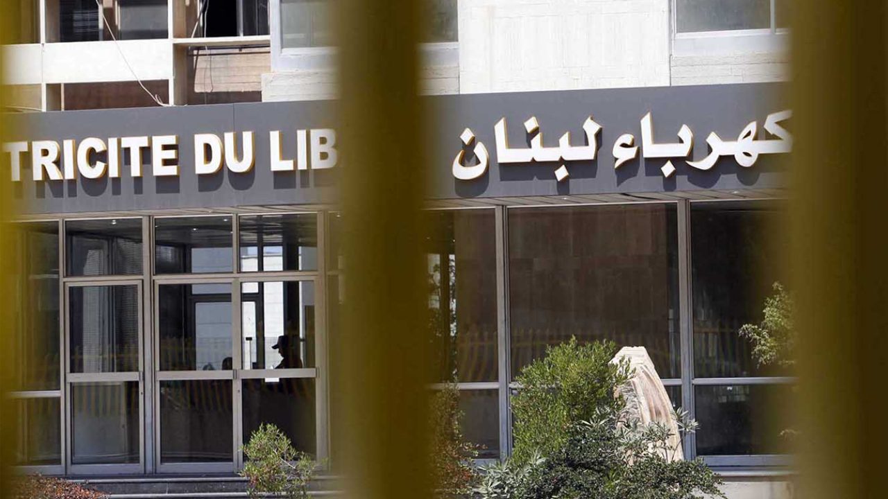 العراق يزودنا بالمحروقات لتوليد 600 ميغاواط.. لبنان: نحتاج الى 1200 ميغاواط