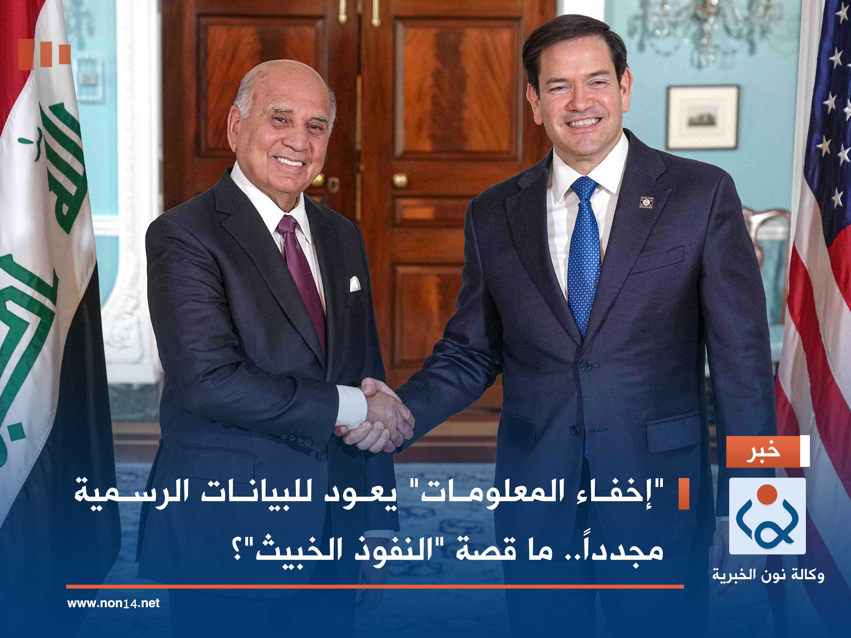 "إخفاء المعلومات" يعود للبيانات الرسمية مجدداً.. ما قصة "النفوذ الخبيث"؟