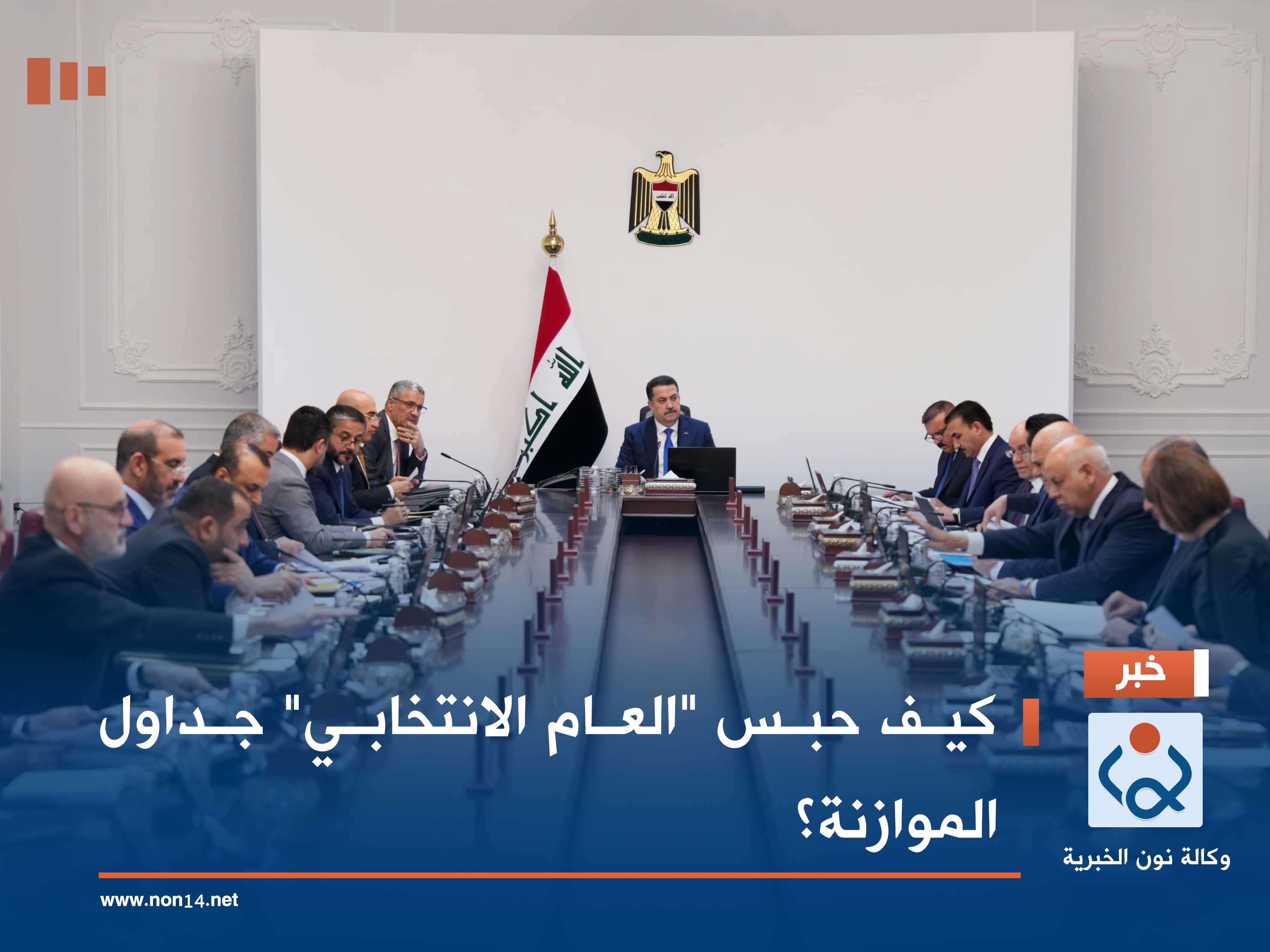 كيف حبس "العام الانتخابي" جداول الموازنة؟