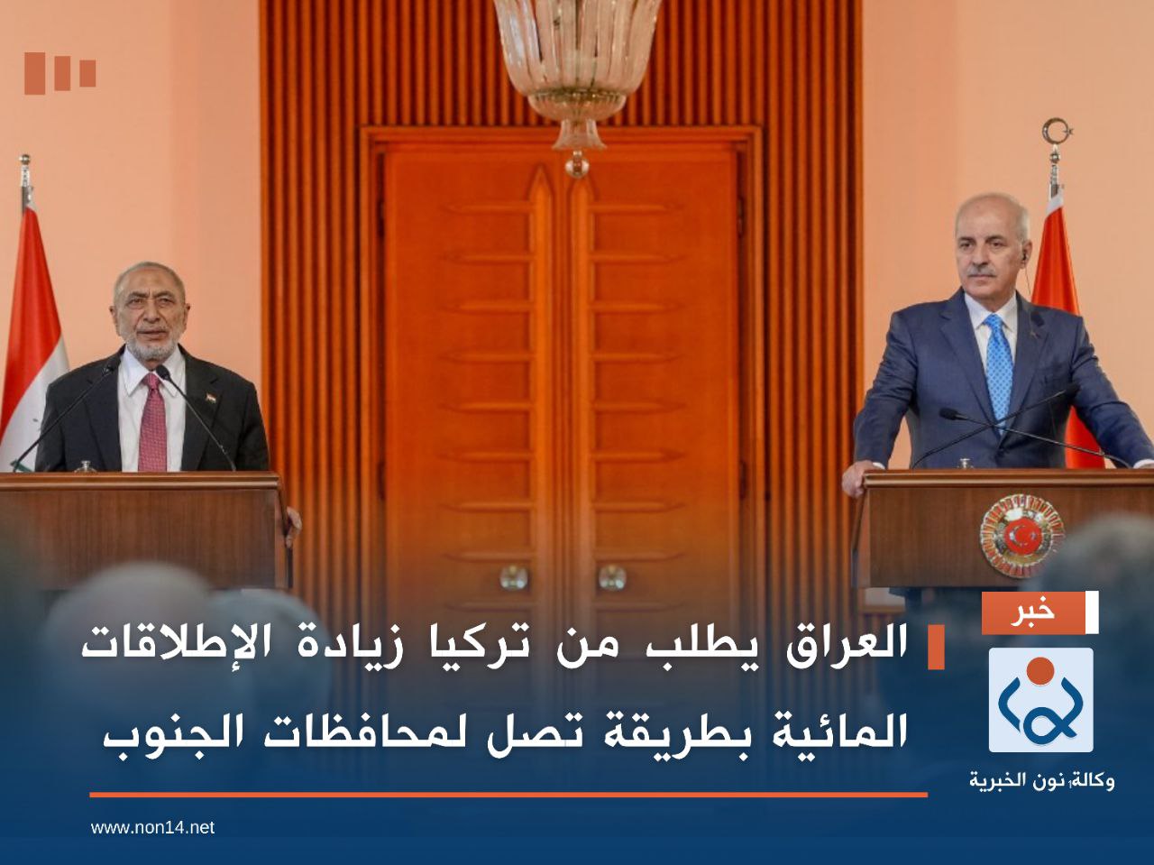 العراق يطلب من تركيا زيادة الإطلاقات المائية بطريقة تصل لمحافظات الجنوب