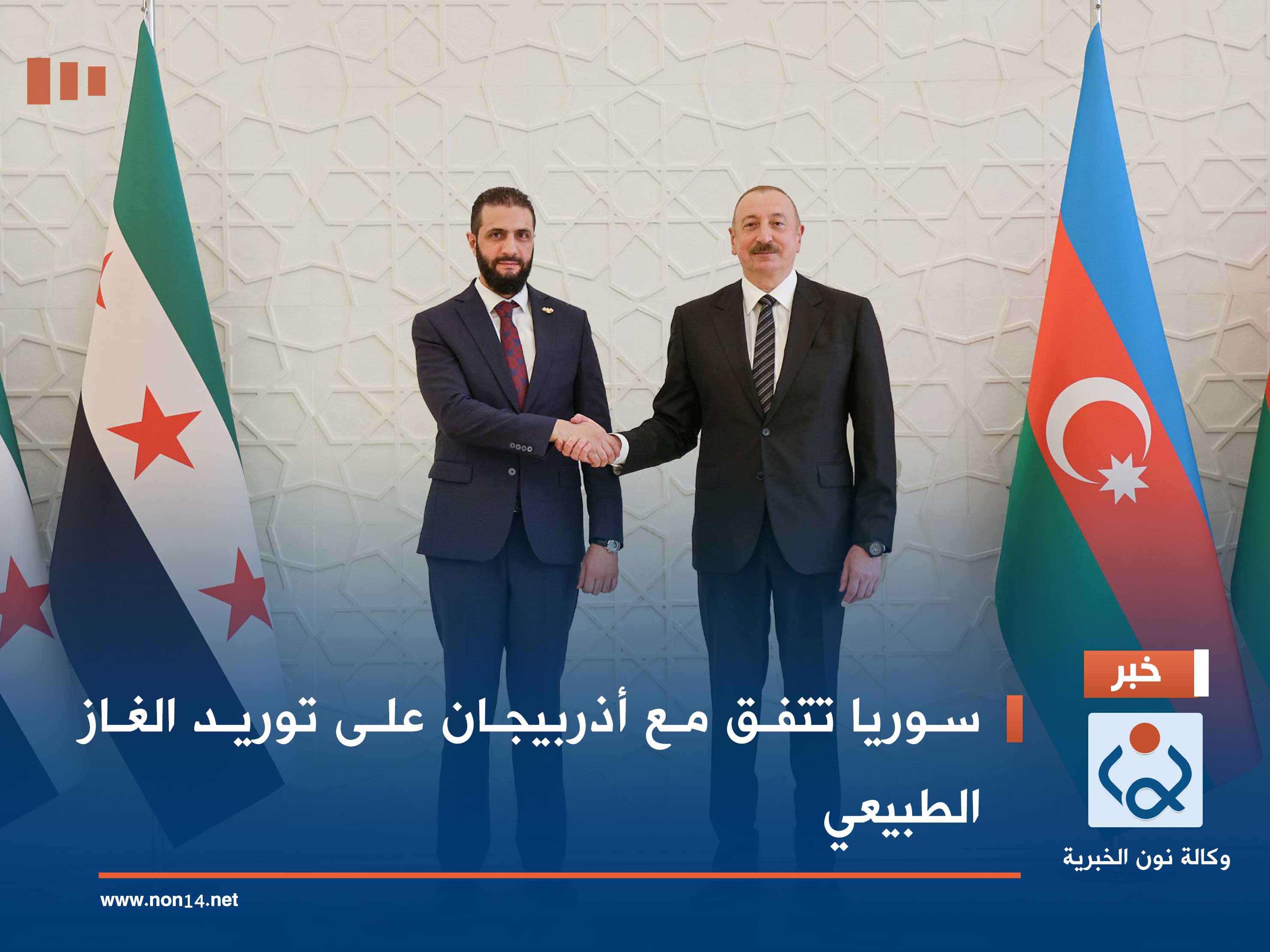 سوريا تتفق مع أذربيجان على توريد الغاز الطبيعي