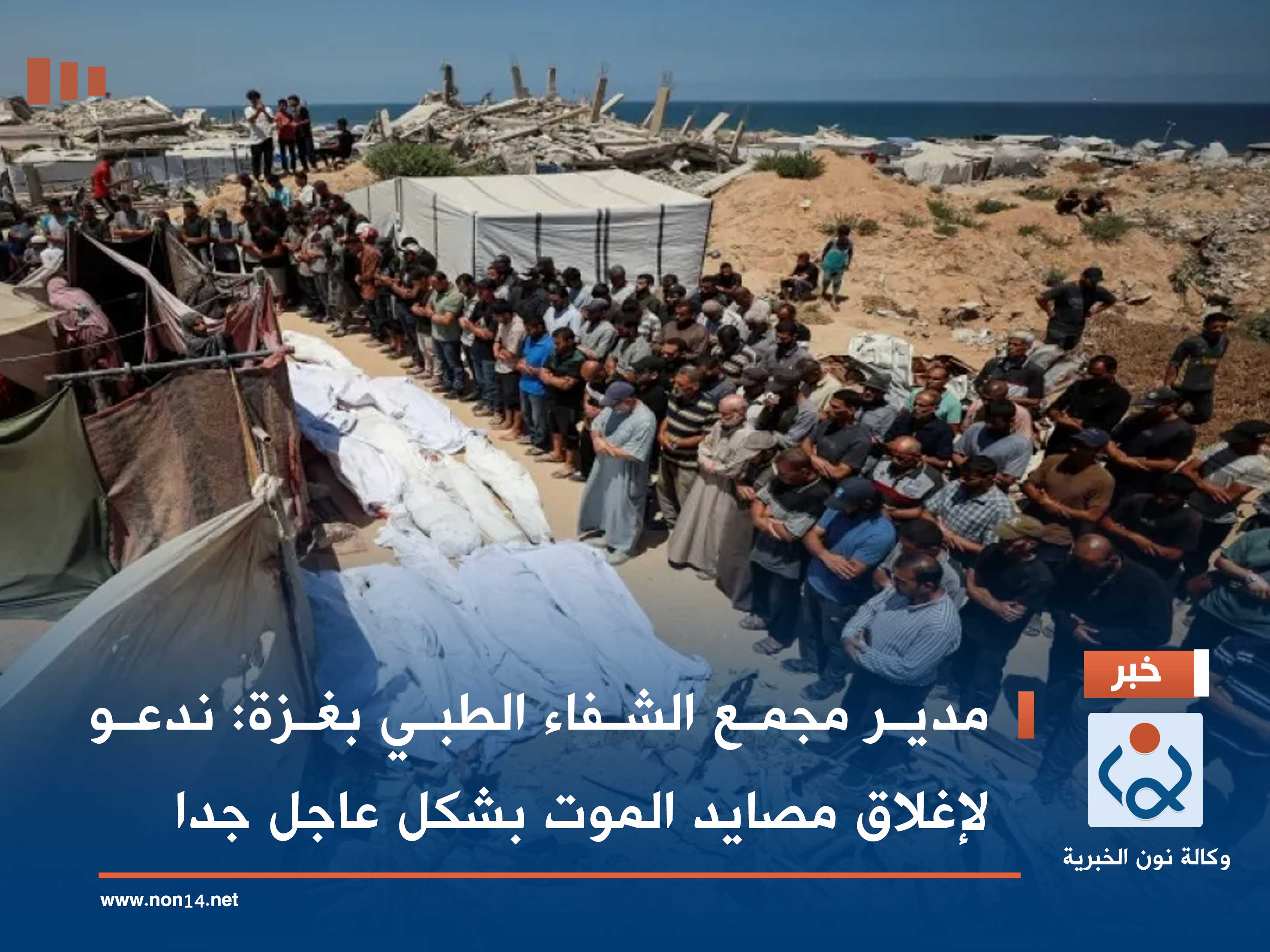 مدير مجمع الشفاء الطبي بغزة: ندعو لإغلاق مصايد الموت بشكل عاجل جدا