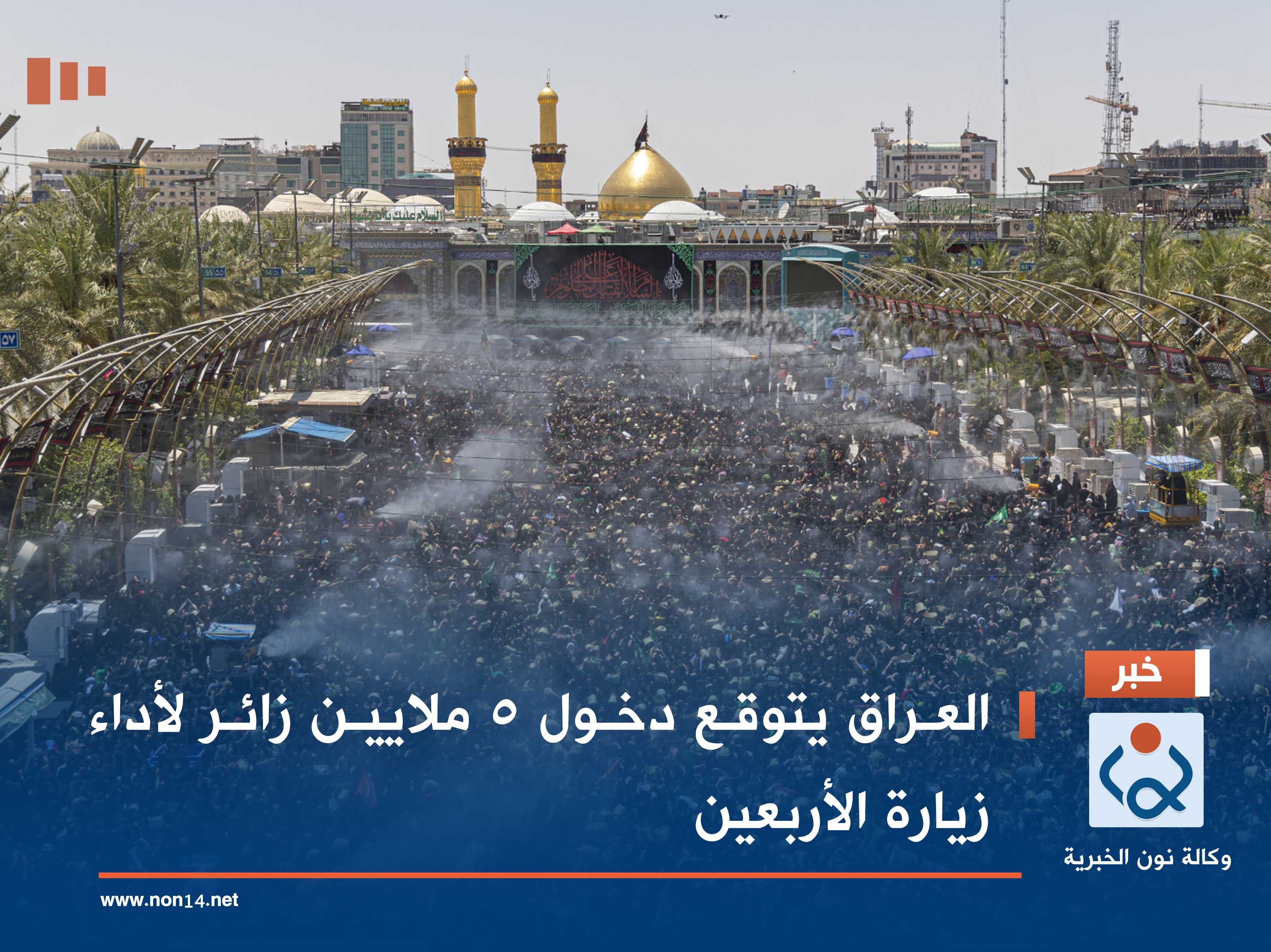 العراق يتوقع دخول 5 ملايين زائر لأداء زيارة الأربعين