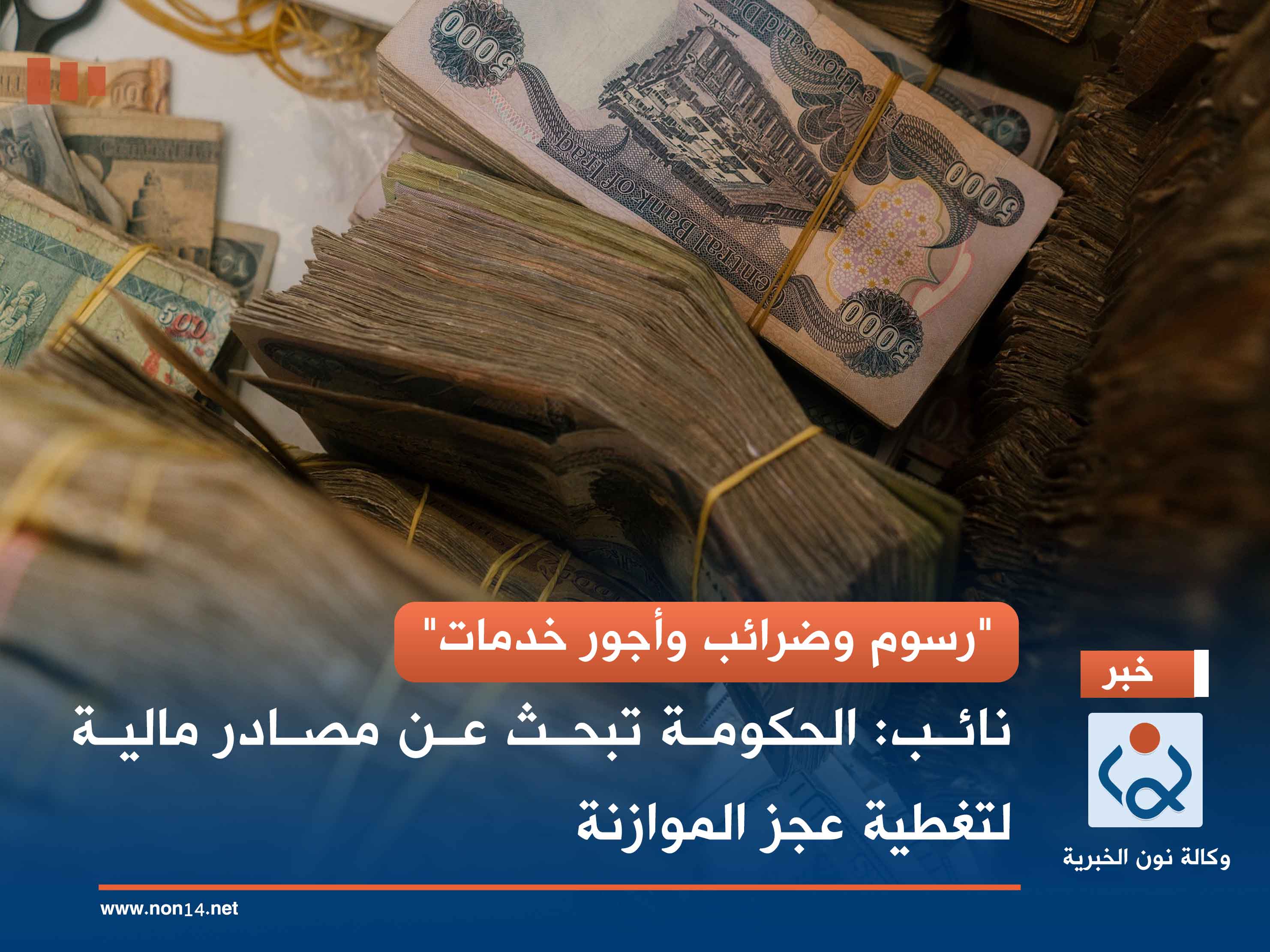 "رسوم وضرائب وأجور خدمات".. نائب: الحكومة تبحث عن مصادر مالية لتغطية عجز الموازنة