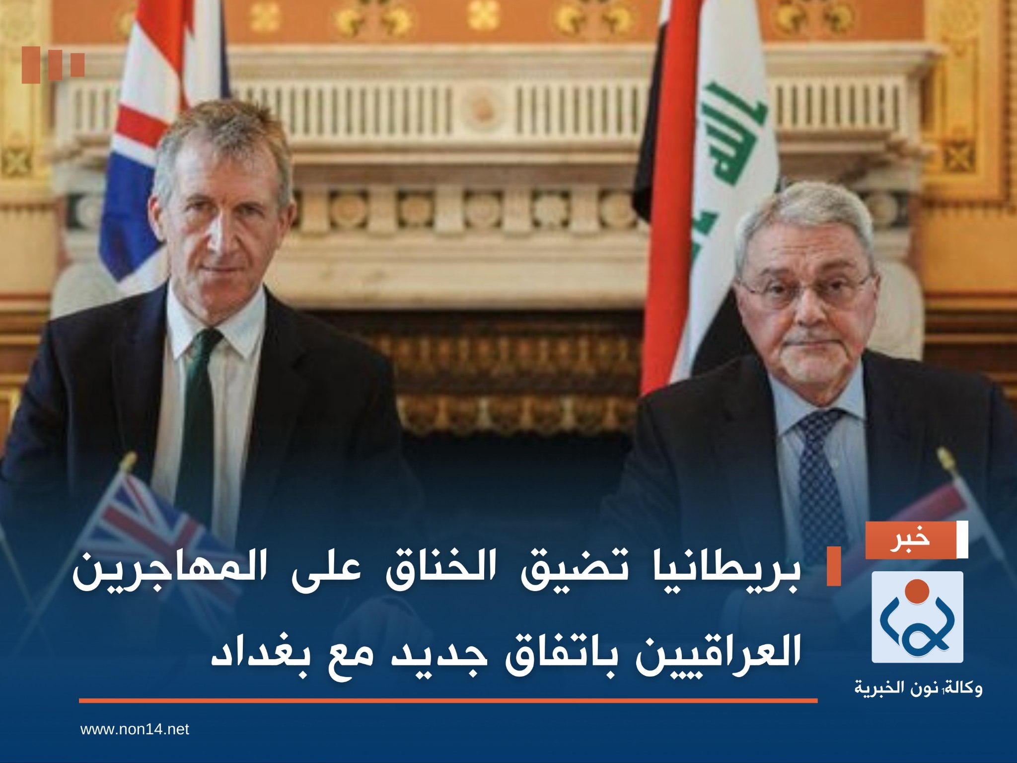 بريطانيا تضيق الخناق على المهاجرين العراقيين باتفاق جديد مع بغداد