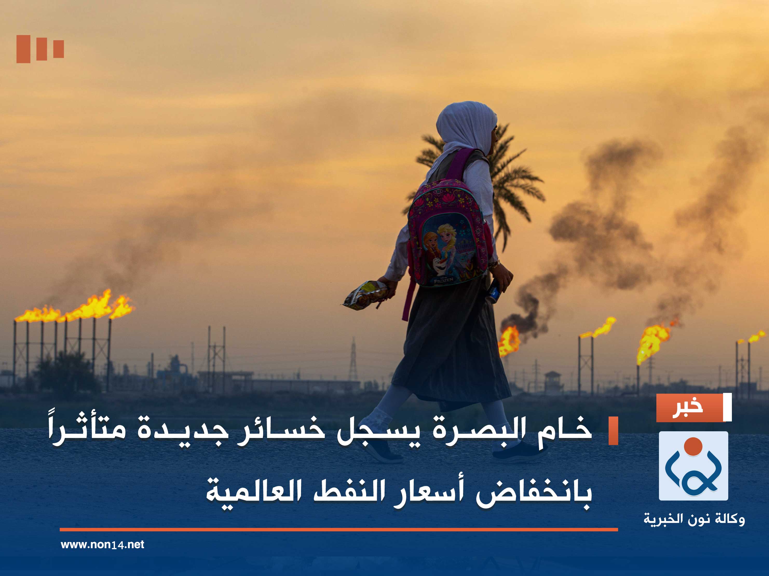 خام البصرة يسجل خسائر جديدة متأثراً بانخفاض أسعار النفط العالمية