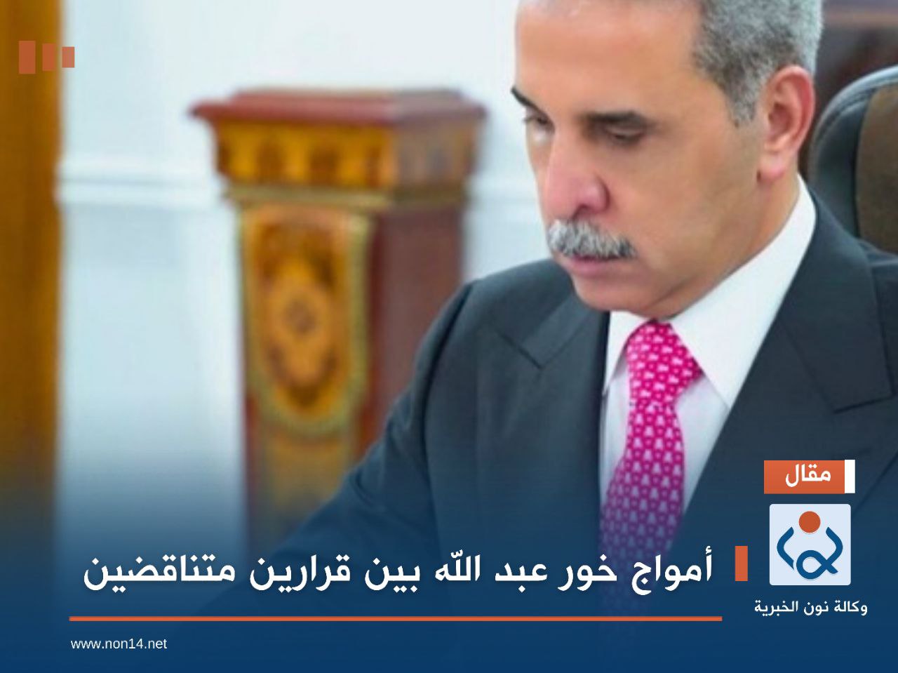 أمواج خور عبد الله بين قرارين متناقضين