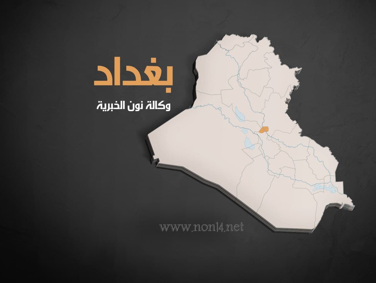 الاجهزة الامنية تطيح بـ ١٣ ارهابي ينتمون لداعش في بغداد