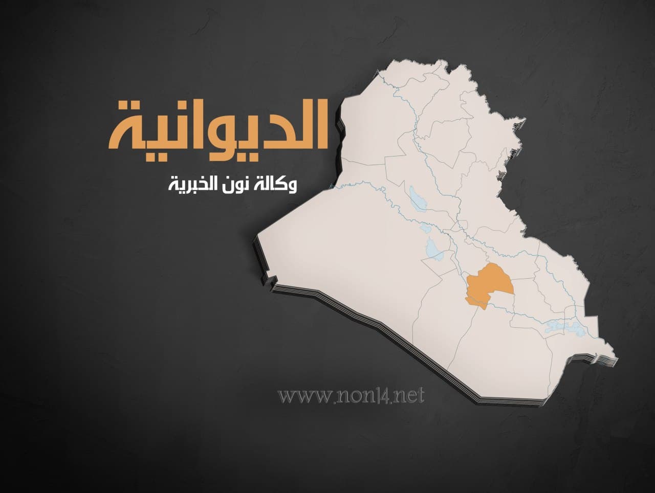 القبض على إرهابي في الديوانية