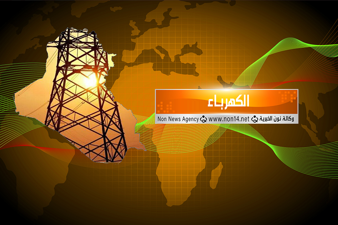 قناة مصرية :الربط الكهربائي بين مصر والعراق سيدخل حيز التنفيذ قريبا