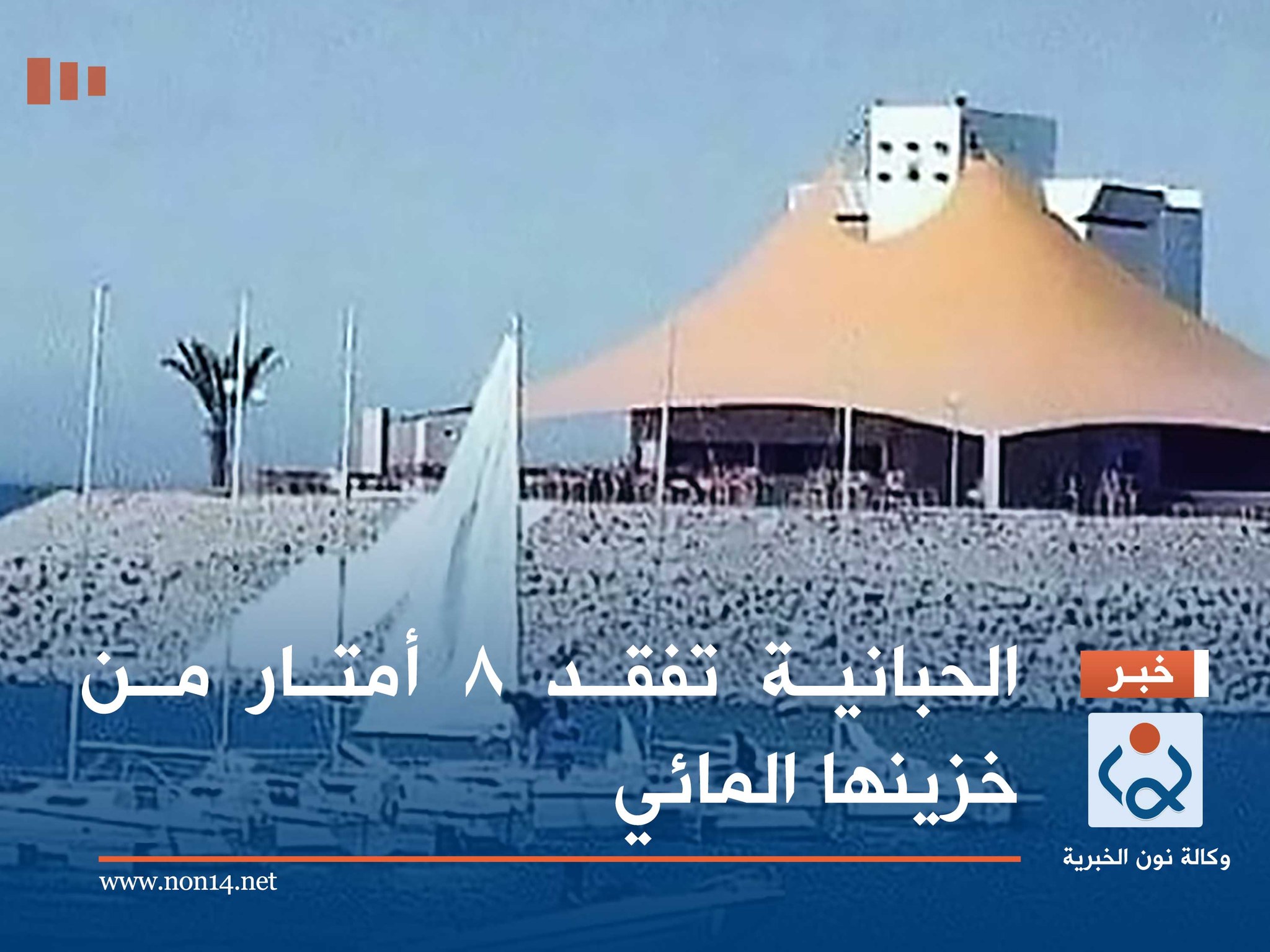 الحبانية تفقد 8 أمتار من خزينها المائي